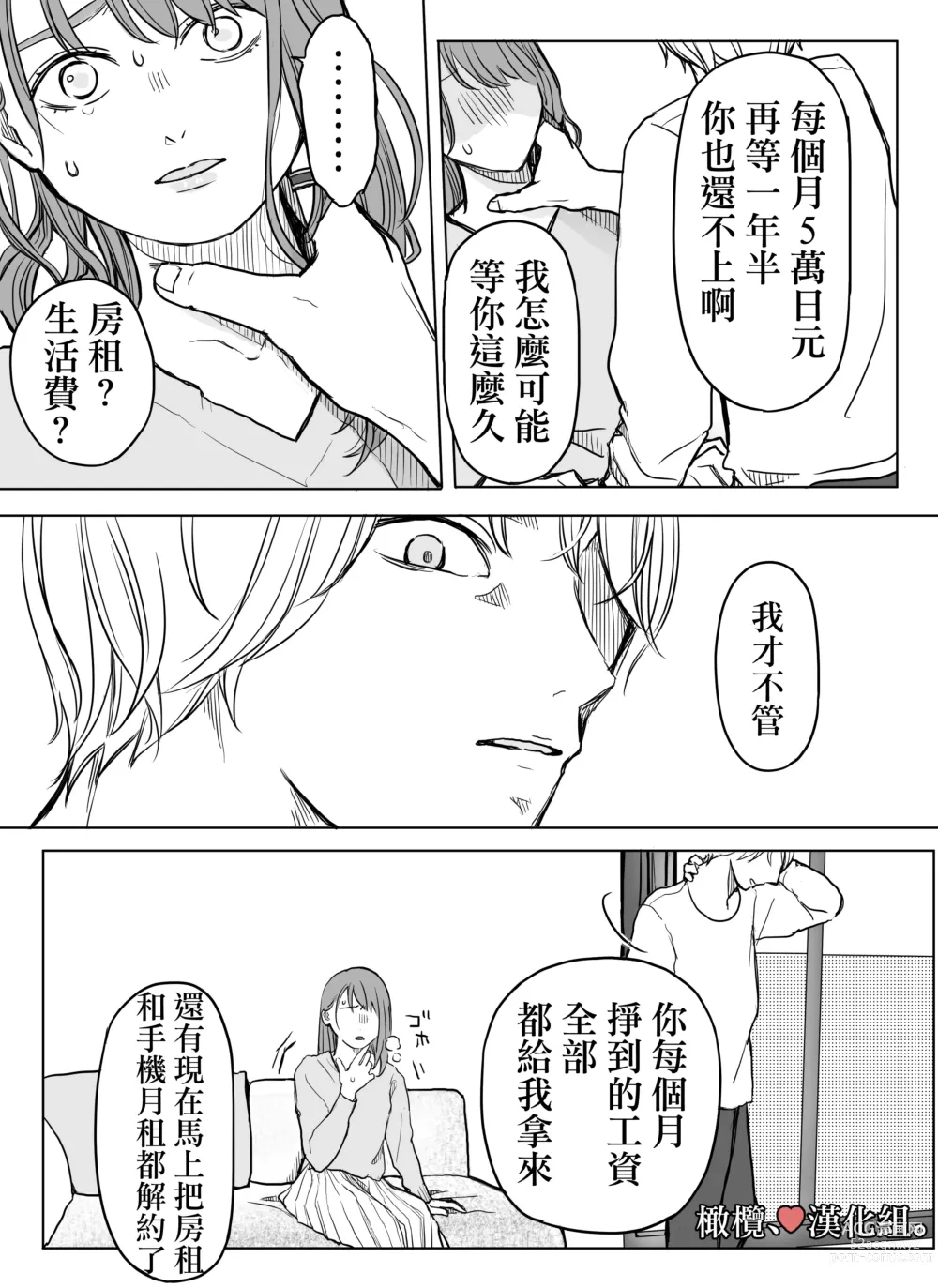 Page 12 of doujinshi shihai, sennō.｜支配、洗脑。