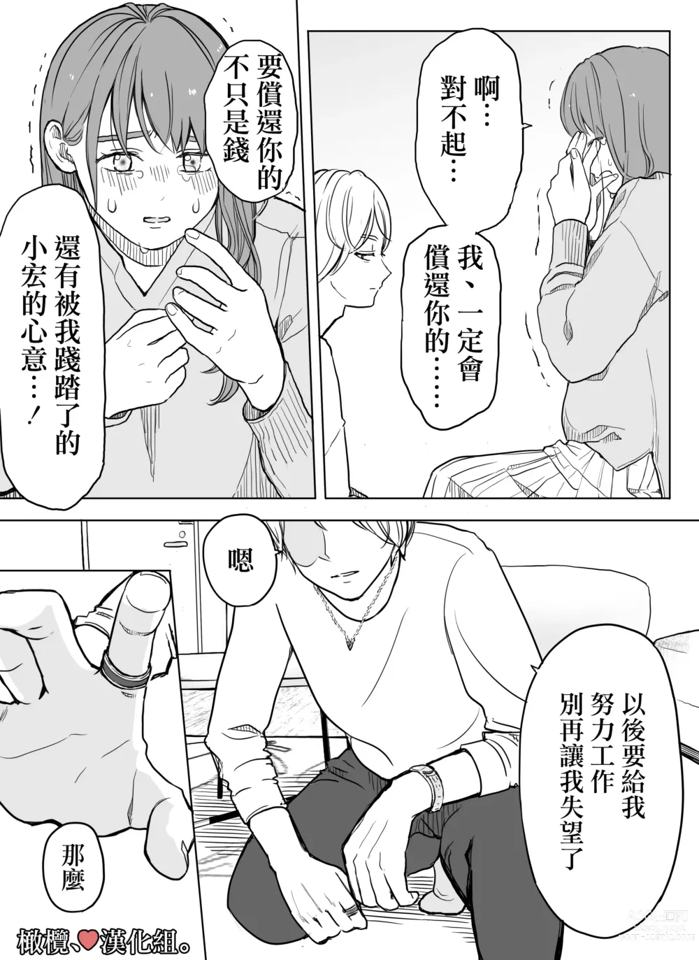 Page 15 of doujinshi shihai, sennō.｜支配、洗脑。