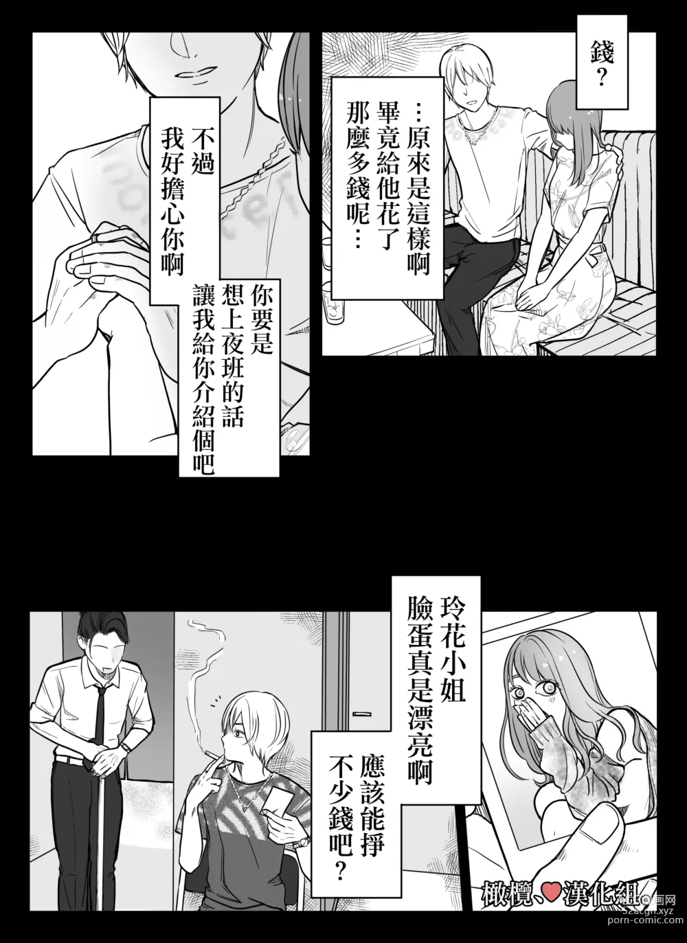 Page 3 of doujinshi shihai, sennō.｜支配、洗脑。