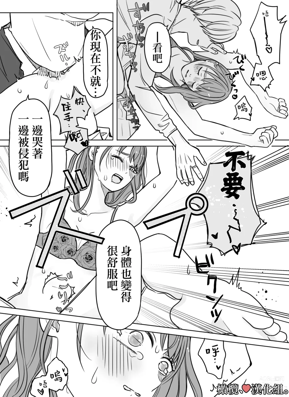 Page 21 of doujinshi shihai, sennō.｜支配、洗脑。