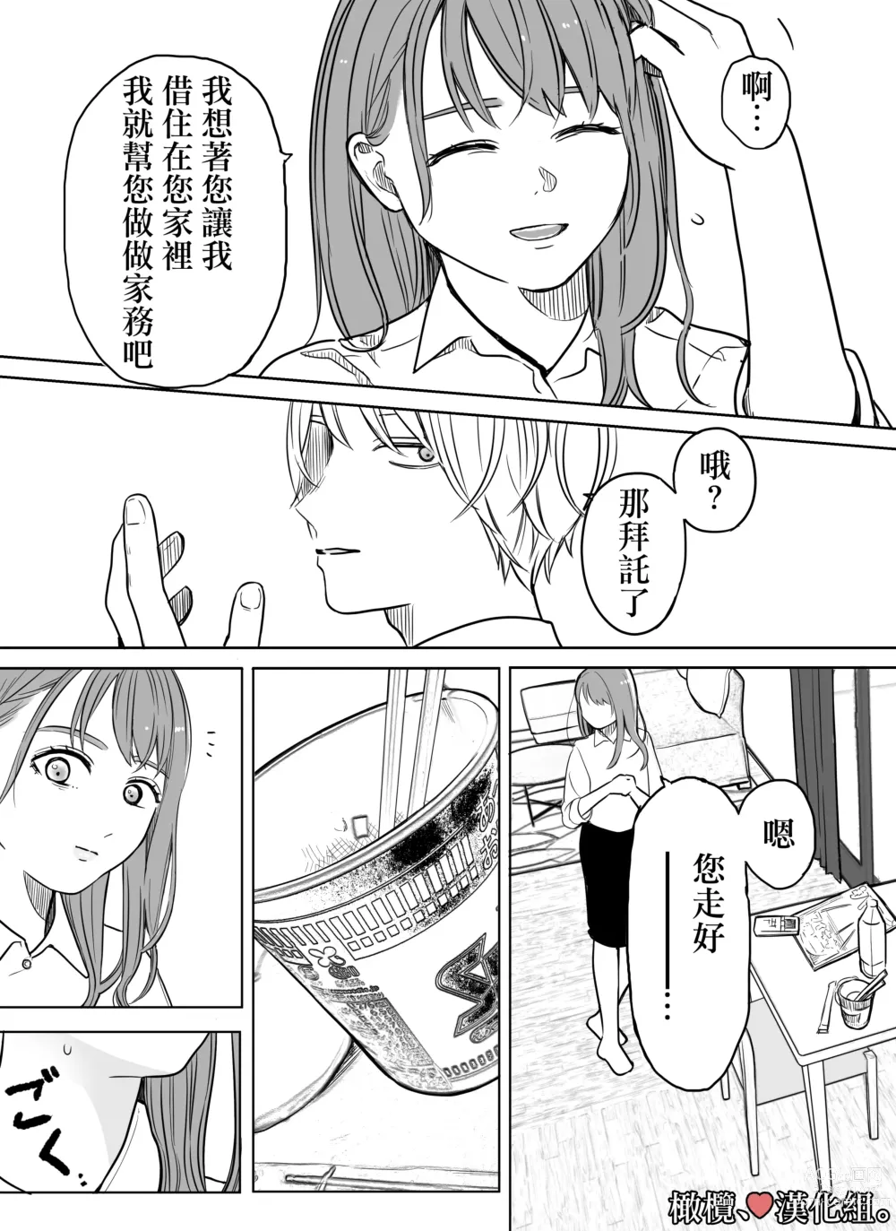 Page 26 of doujinshi shihai, sennō.｜支配、洗脑。