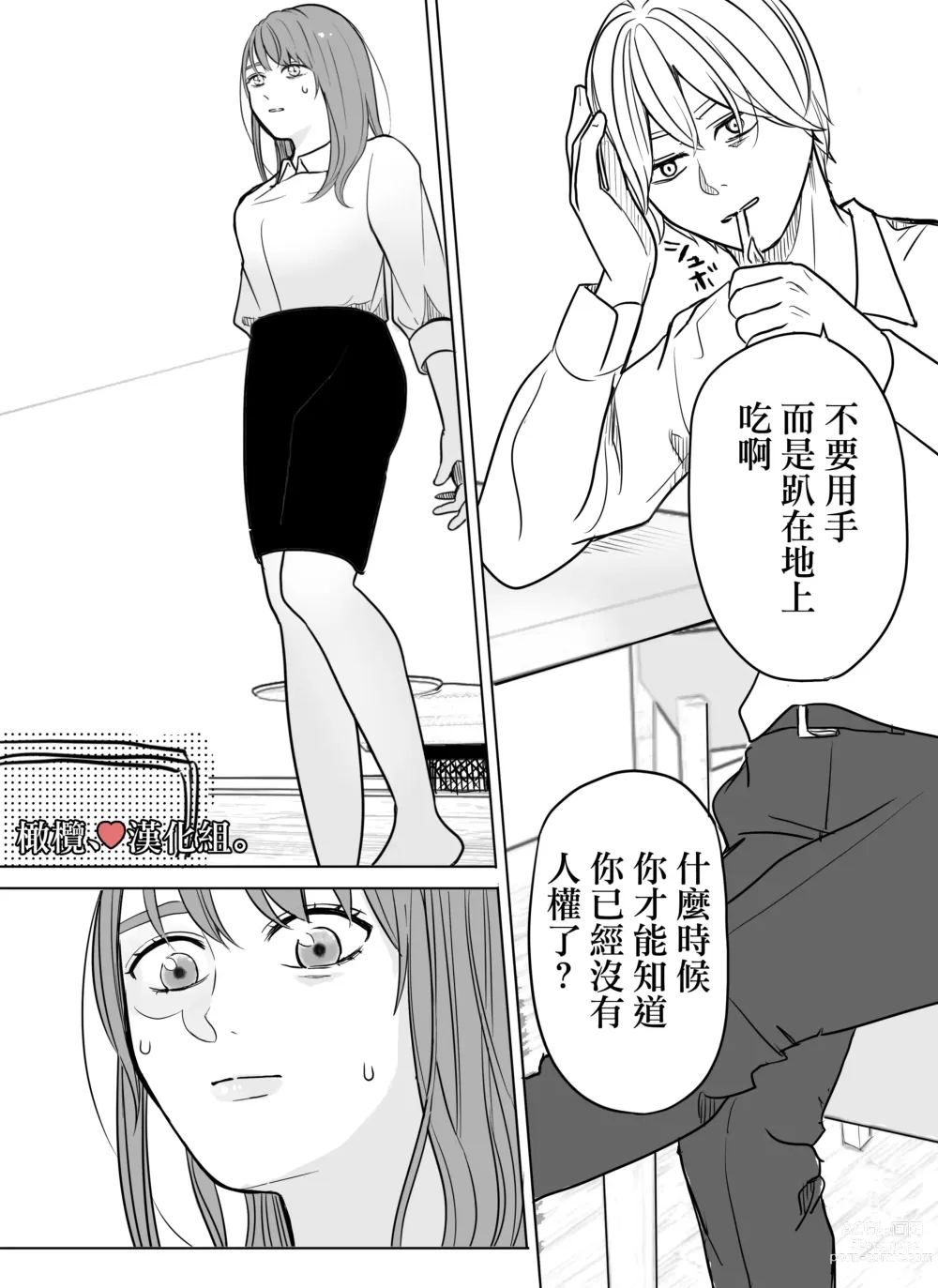 Page 30 of doujinshi shihai, sennō.｜支配、洗脑。