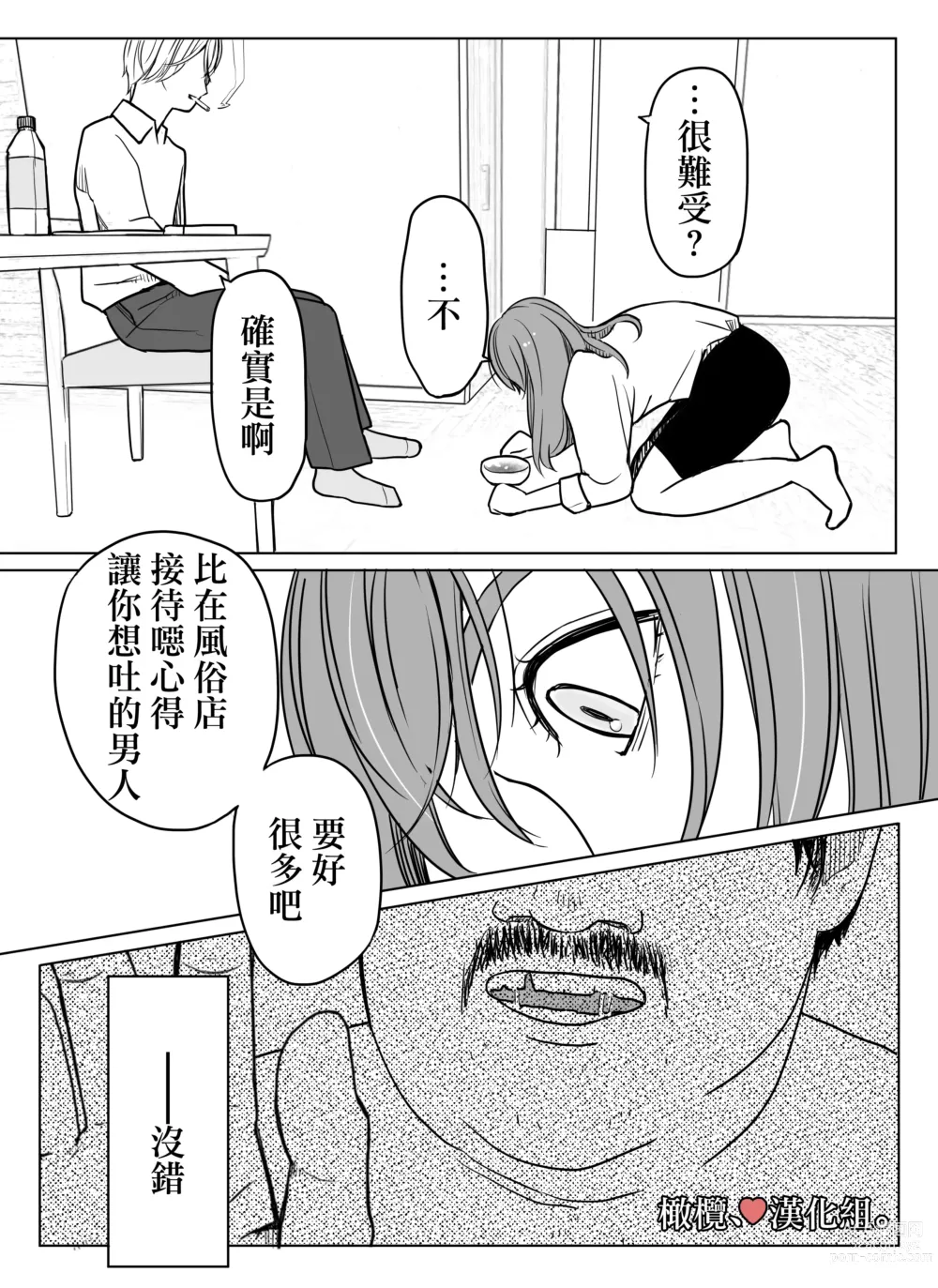 Page 32 of doujinshi shihai, sennō.｜支配、洗脑。