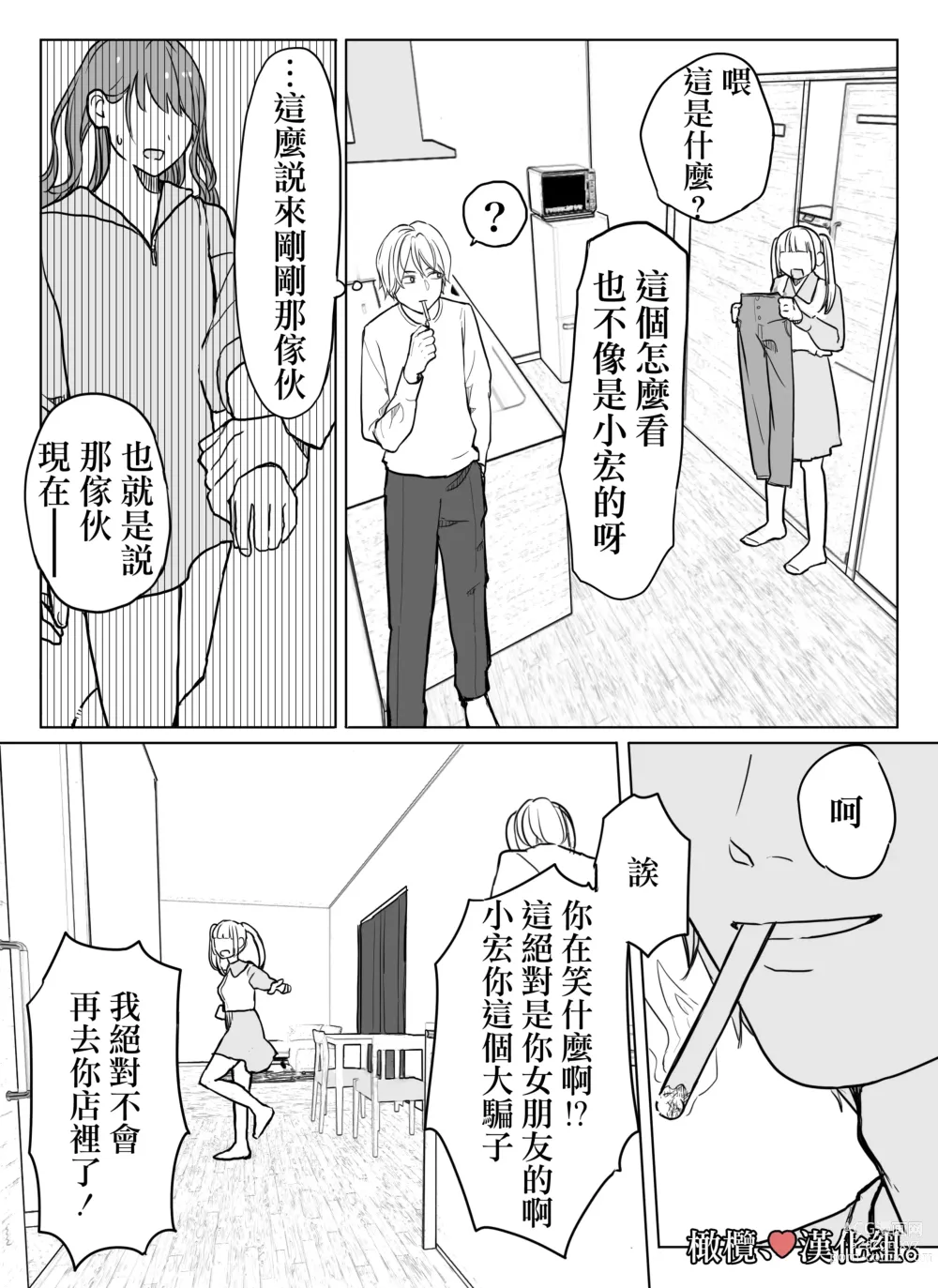 Page 38 of doujinshi shihai, sennō.｜支配、洗脑。