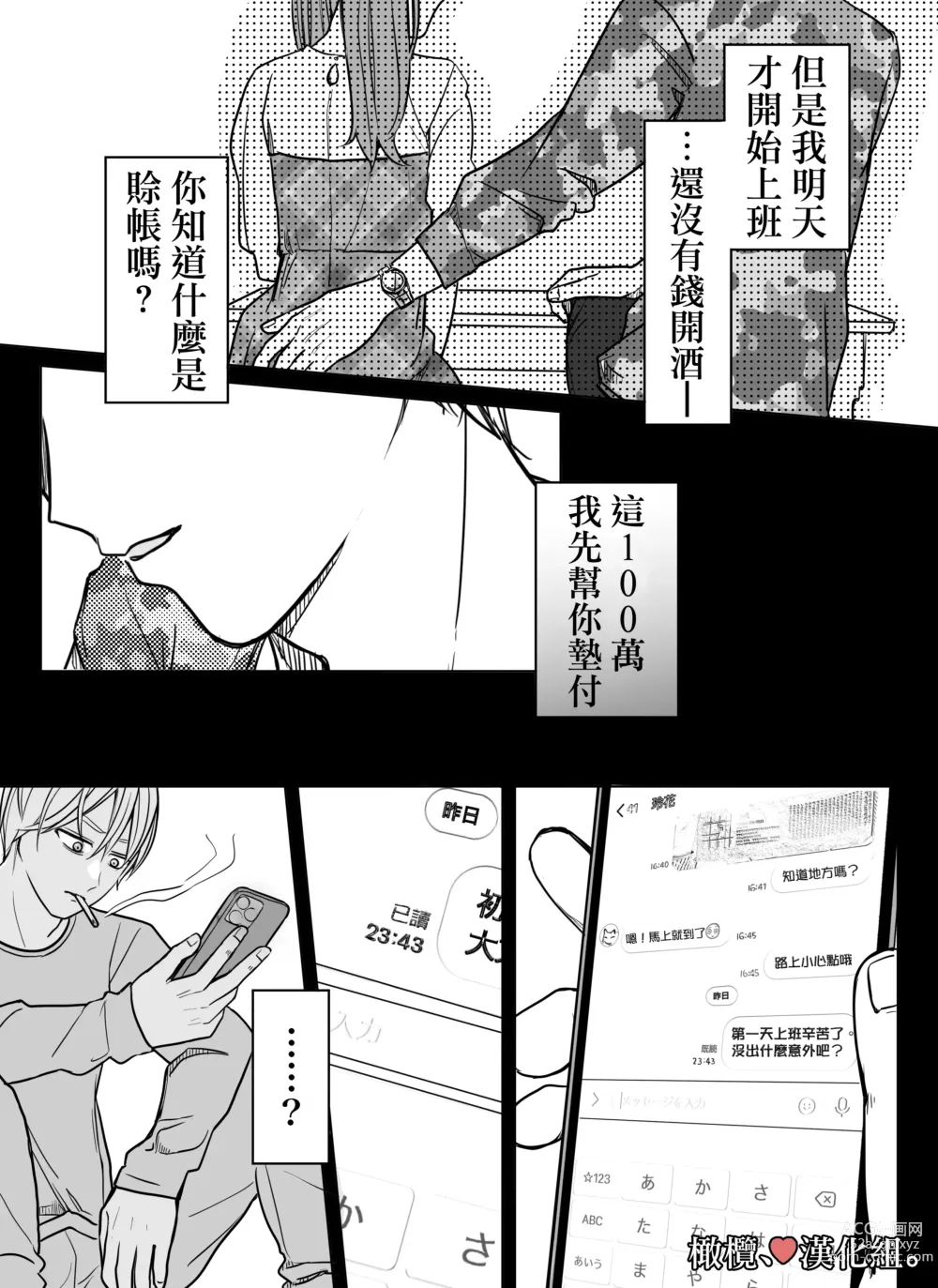 Page 5 of doujinshi shihai, sennō.｜支配、洗脑。