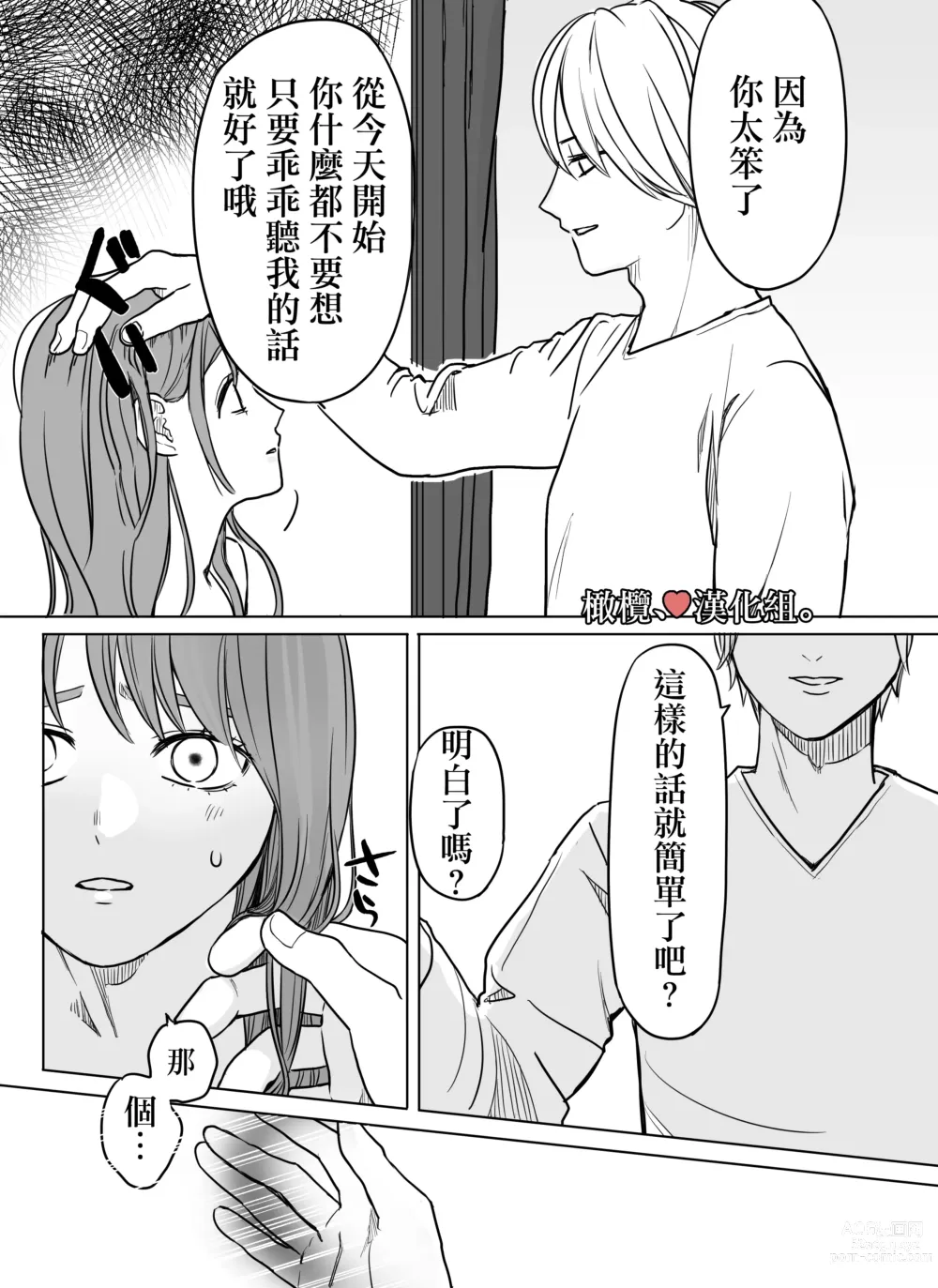 Page 43 of doujinshi shihai, sennō.｜支配、洗脑。