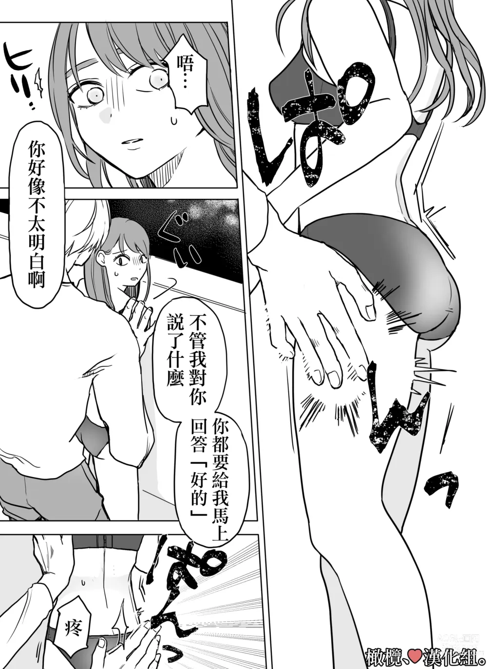 Page 44 of doujinshi shihai, sennō.｜支配、洗脑。