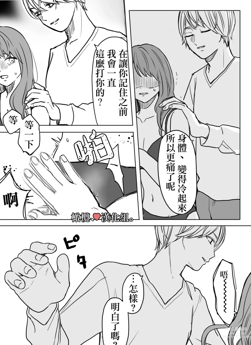 Page 45 of doujinshi shihai, sennō.｜支配、洗脑。