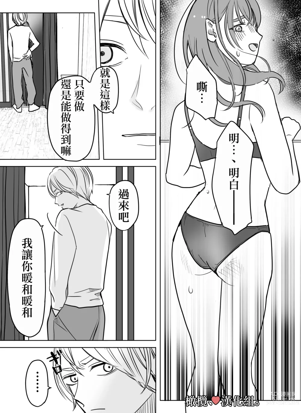 Page 46 of doujinshi shihai, sennō.｜支配、洗脑。