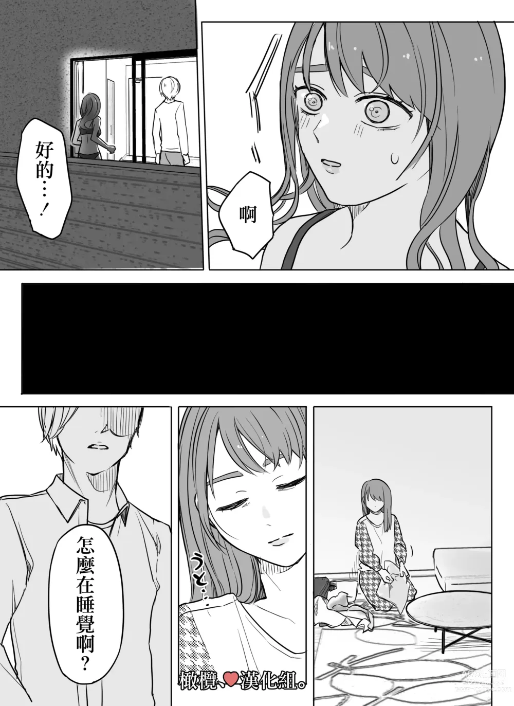 Page 47 of doujinshi shihai, sennō.｜支配、洗脑。