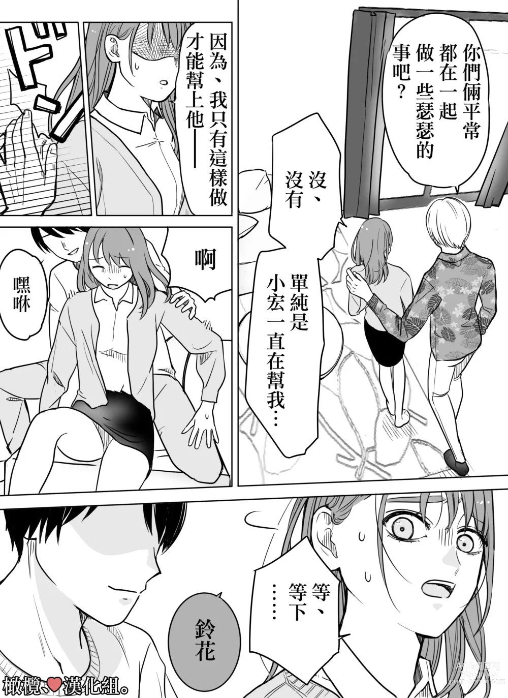 Page 54 of doujinshi shihai, sennō.｜支配、洗脑。