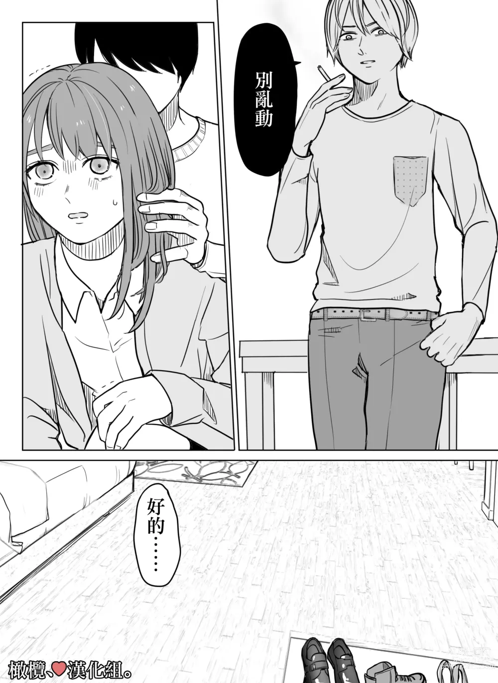 Page 55 of doujinshi shihai, sennō.｜支配、洗脑。