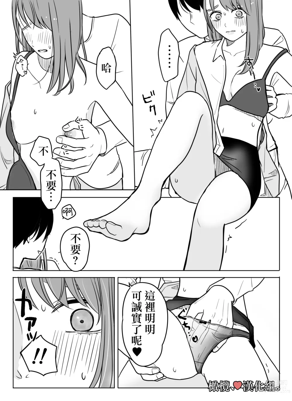 Page 56 of doujinshi shihai, sennō.｜支配、洗脑。