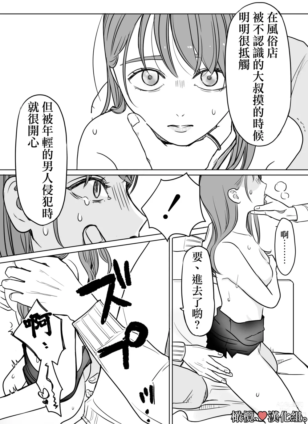 Page 59 of doujinshi shihai, sennō.｜支配、洗脑。