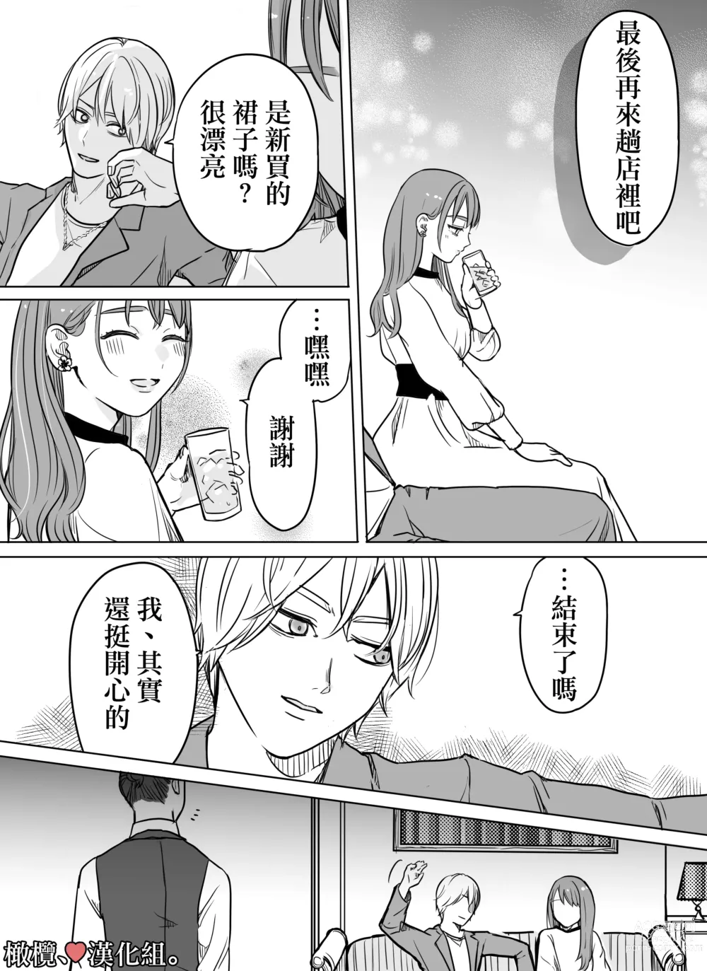 Page 66 of doujinshi shihai, sennō.｜支配、洗脑。