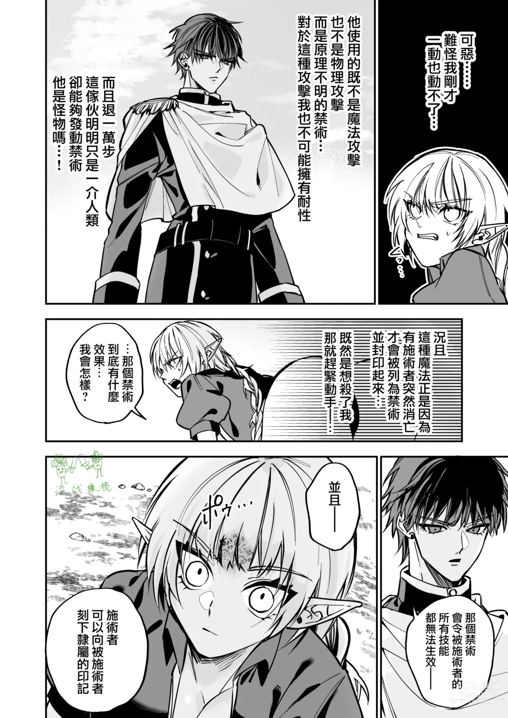 Page 12 of doujinshi saikyō akuma wa Hna meirei ni aragaena i~tsu｜（自称）最强的恶魔无法违抗色色的命令