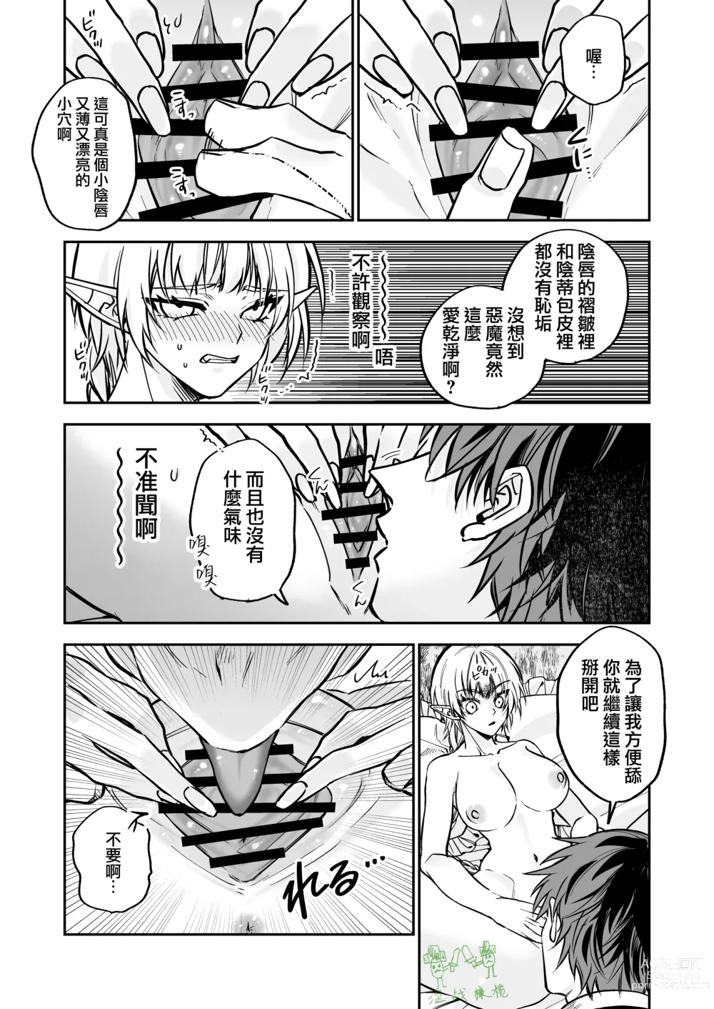 Page 23 of doujinshi saikyō akuma wa Hna meirei ni aragaena i~tsu｜（自称）最强的恶魔无法违抗色色的命令