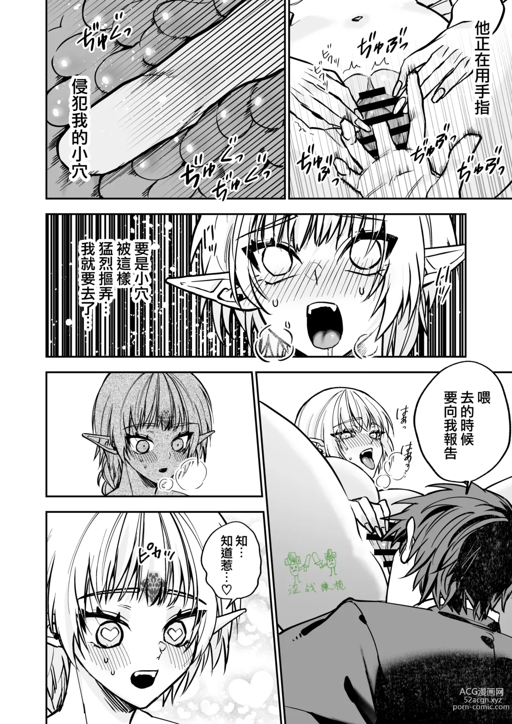 Page 26 of doujinshi saikyō akuma wa Hna meirei ni aragaena i~tsu｜（自称）最强的恶魔无法违抗色色的命令