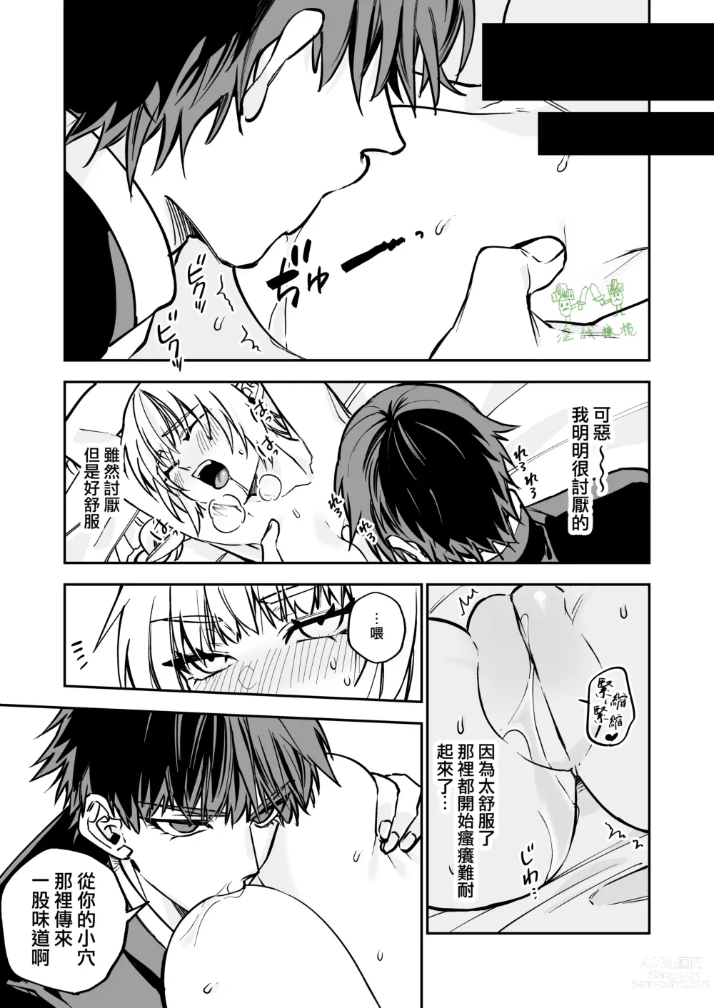 Page 31 of doujinshi saikyō akuma wa Hna meirei ni aragaena i~tsu｜（自称）最强的恶魔无法违抗色色的命令