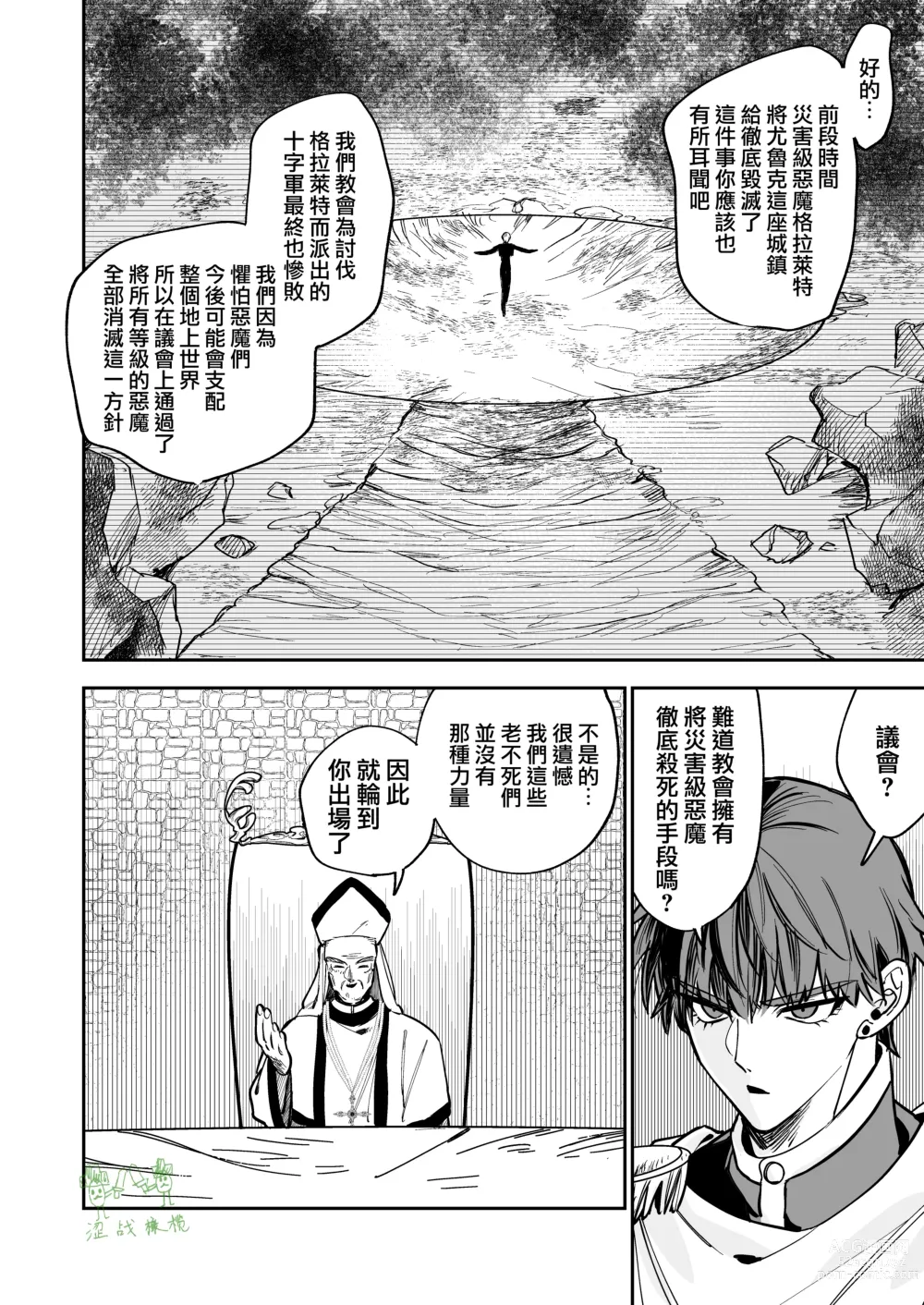Page 44 of doujinshi saikyō akuma wa Hna meirei ni aragaena i~tsu｜（自称）最强的恶魔无法违抗色色的命令
