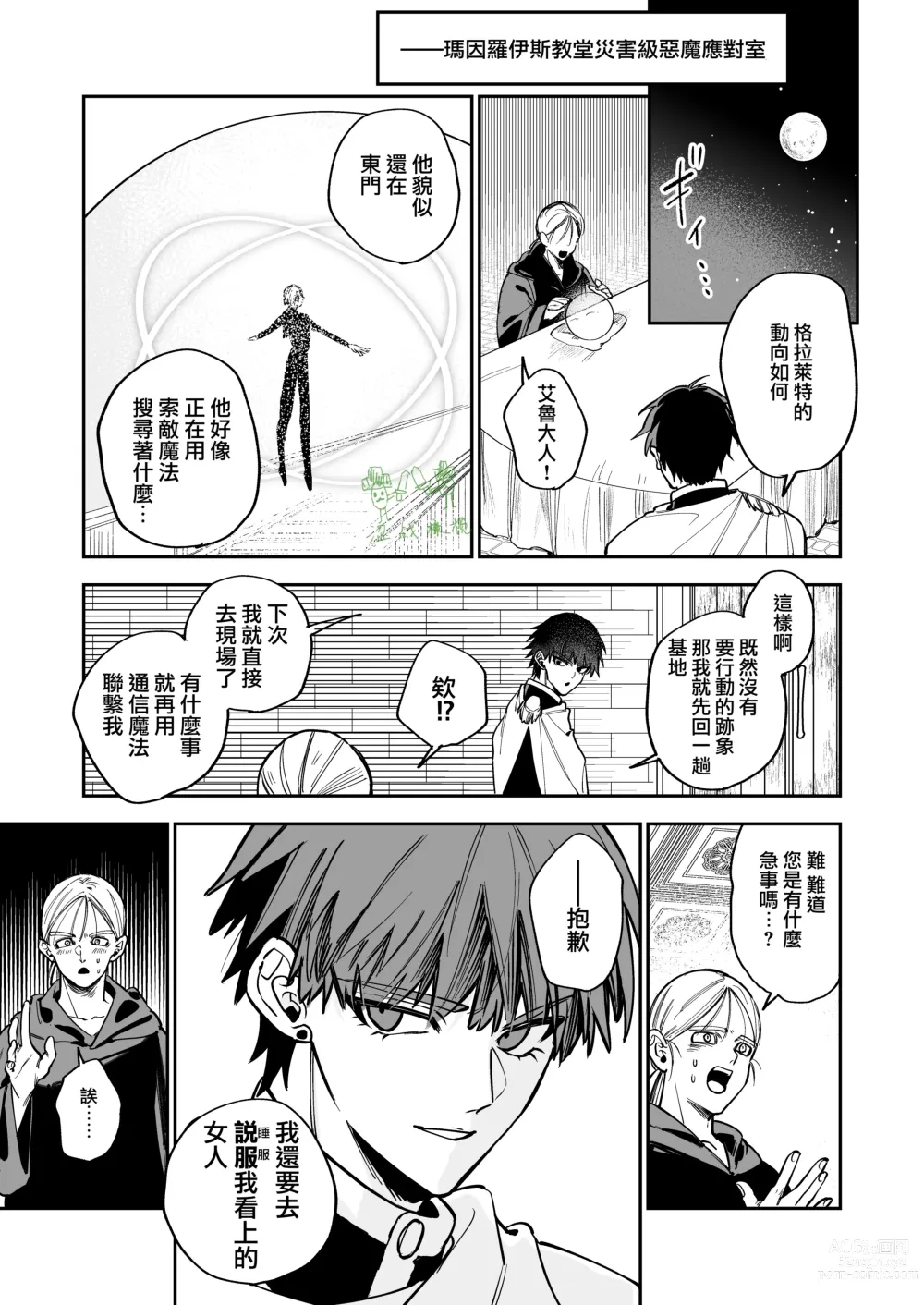 Page 49 of doujinshi saikyō akuma wa Hna meirei ni aragaena i~tsu｜（自称）最强的恶魔无法违抗色色的命令