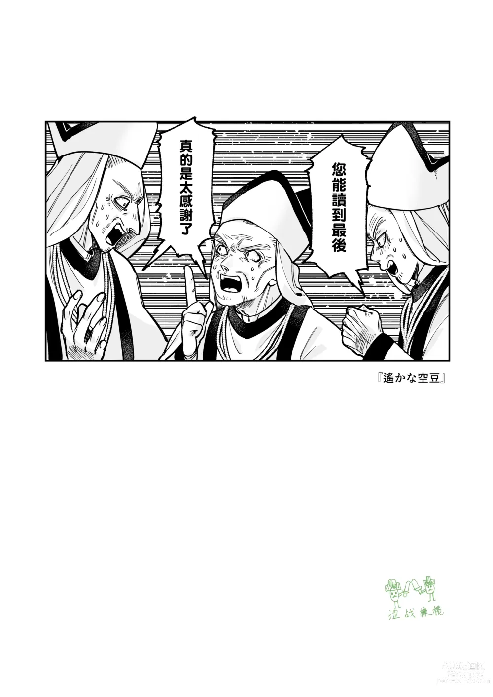 Page 51 of doujinshi saikyō akuma wa Hna meirei ni aragaena i~tsu｜（自称）最强的恶魔无法违抗色色的命令