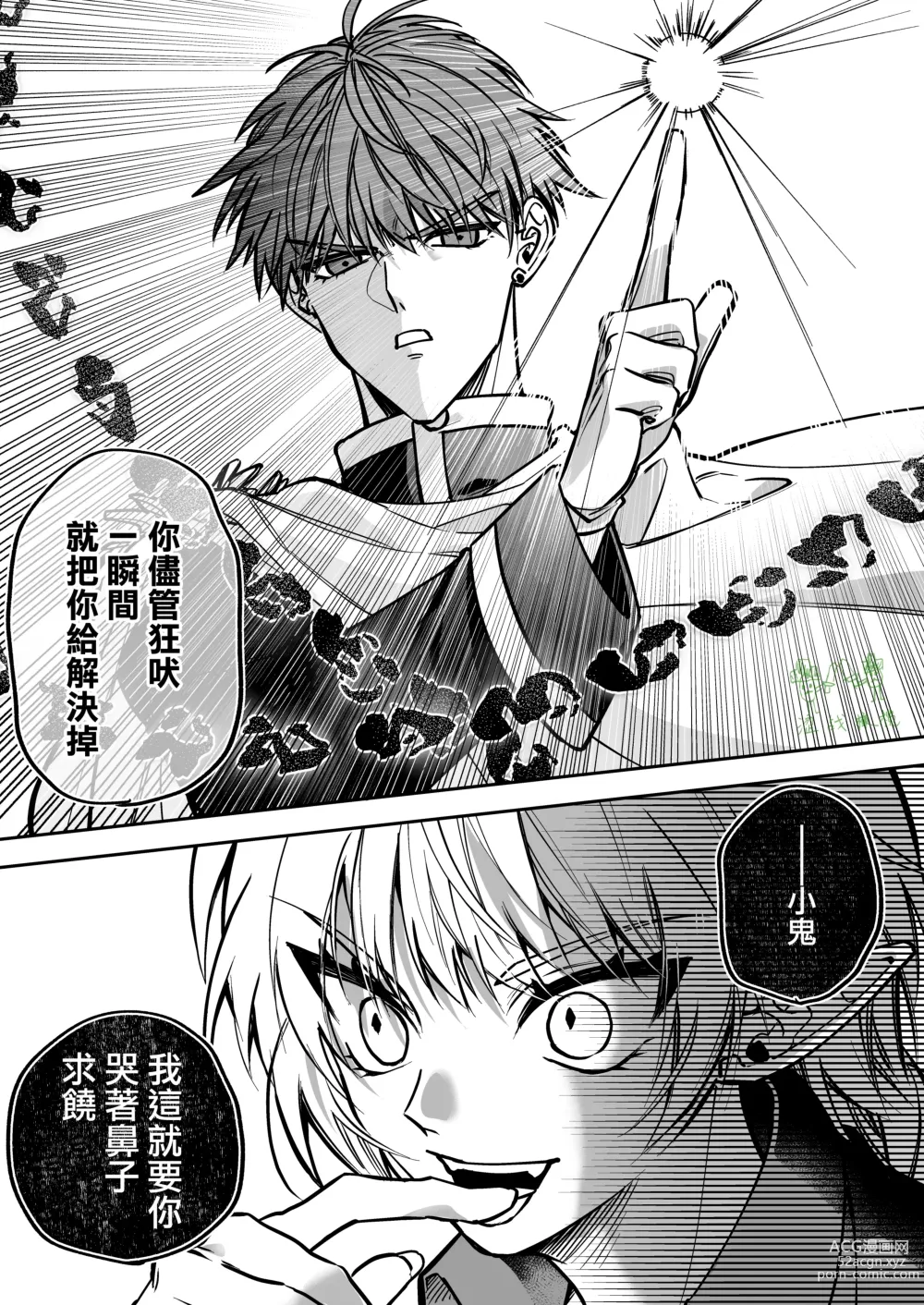 Page 7 of doujinshi saikyō akuma wa Hna meirei ni aragaena i~tsu｜（自称）最强的恶魔无法违抗色色的命令