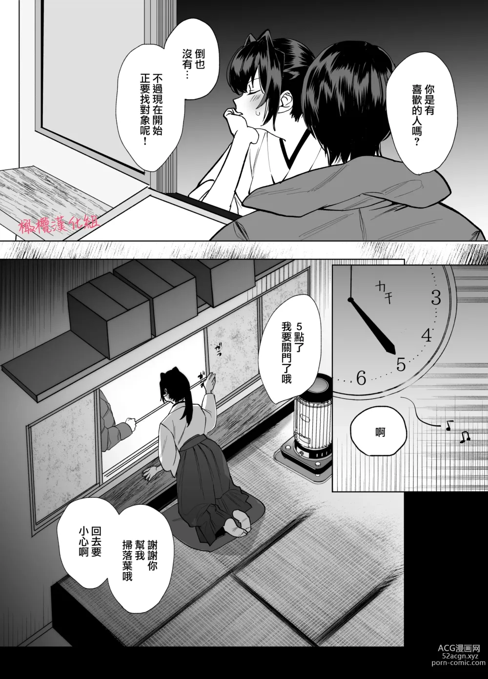 Page 12 of doujinshi tenbatsu ga kudatte mo kimigasuki 〜 kare no ibitsuna netsujō kara nige rarenai 〜｜即使降下天罚我依然爱着你～无法逃离他那扭曲的热情