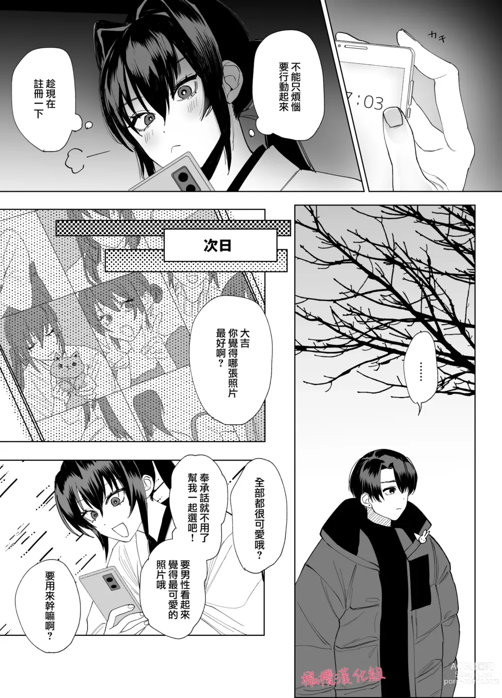 Page 13 of doujinshi tenbatsu ga kudatte mo kimigasuki 〜 kare no ibitsuna netsujō kara nige rarenai 〜｜即使降下天罚我依然爱着你～无法逃离他那扭曲的热情