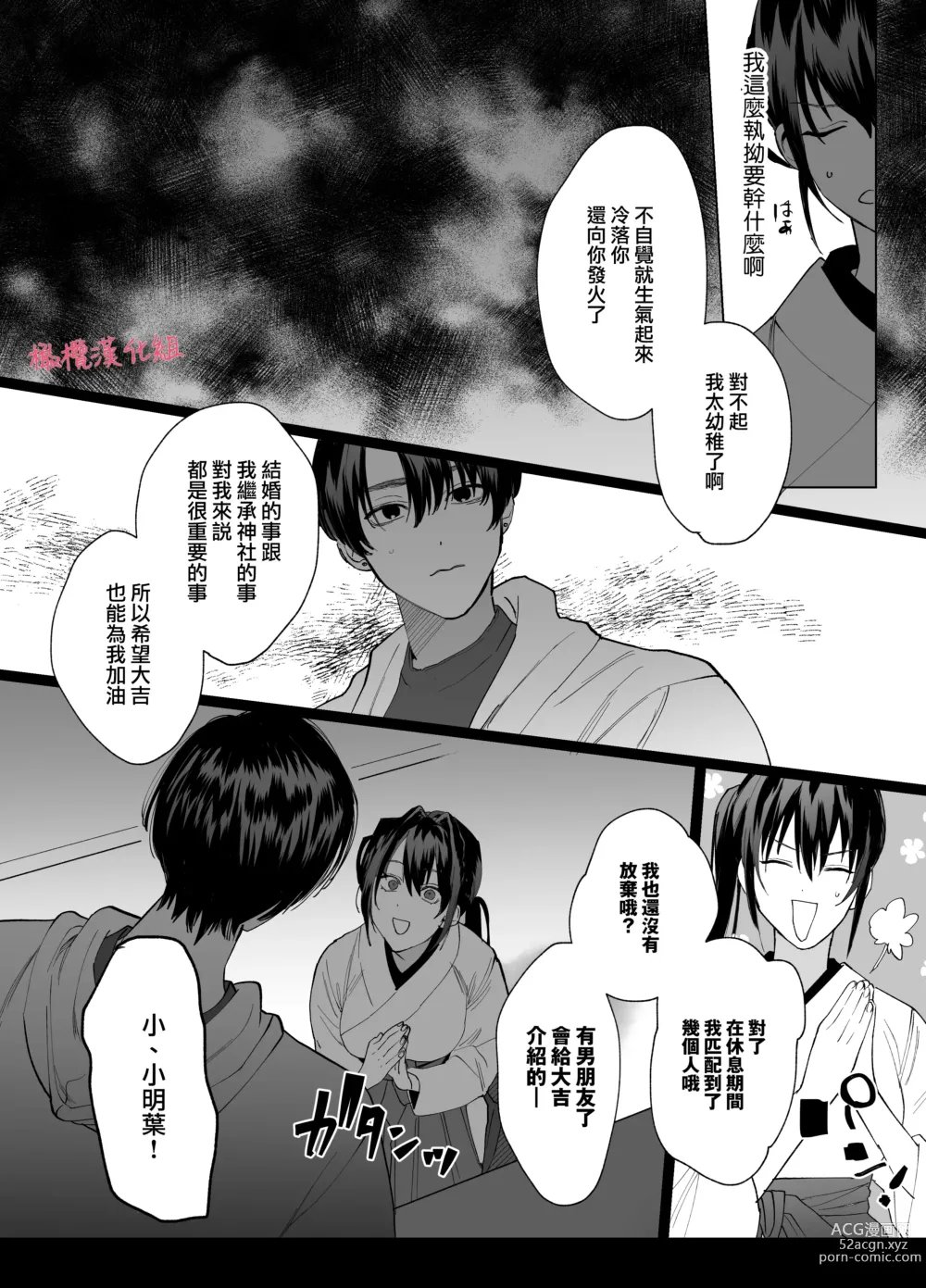 Page 20 of doujinshi tenbatsu ga kudatte mo kimigasuki 〜 kare no ibitsuna netsujō kara nige rarenai 〜｜即使降下天罚我依然爱着你～无法逃离他那扭曲的热情