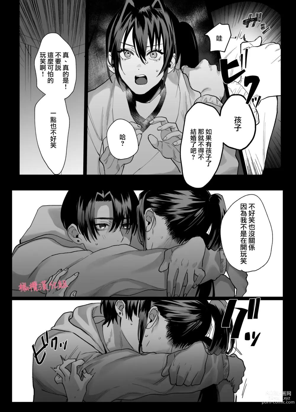 Page 22 of doujinshi tenbatsu ga kudatte mo kimigasuki 〜 kare no ibitsuna netsujō kara nige rarenai 〜｜即使降下天罚我依然爱着你～无法逃离他那扭曲的热情