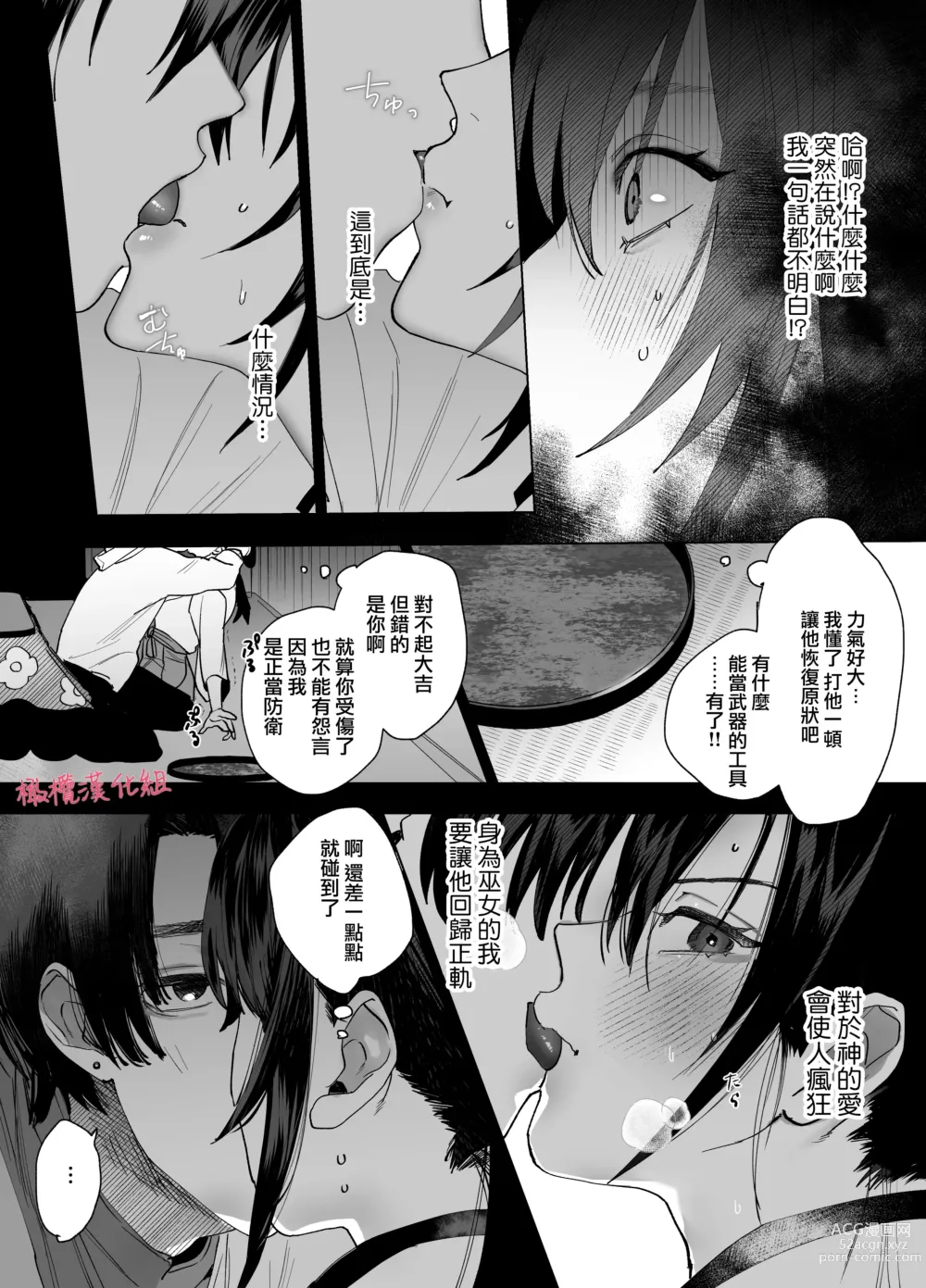 Page 23 of doujinshi tenbatsu ga kudatte mo kimigasuki 〜 kare no ibitsuna netsujō kara nige rarenai 〜｜即使降下天罚我依然爱着你～无法逃离他那扭曲的热情