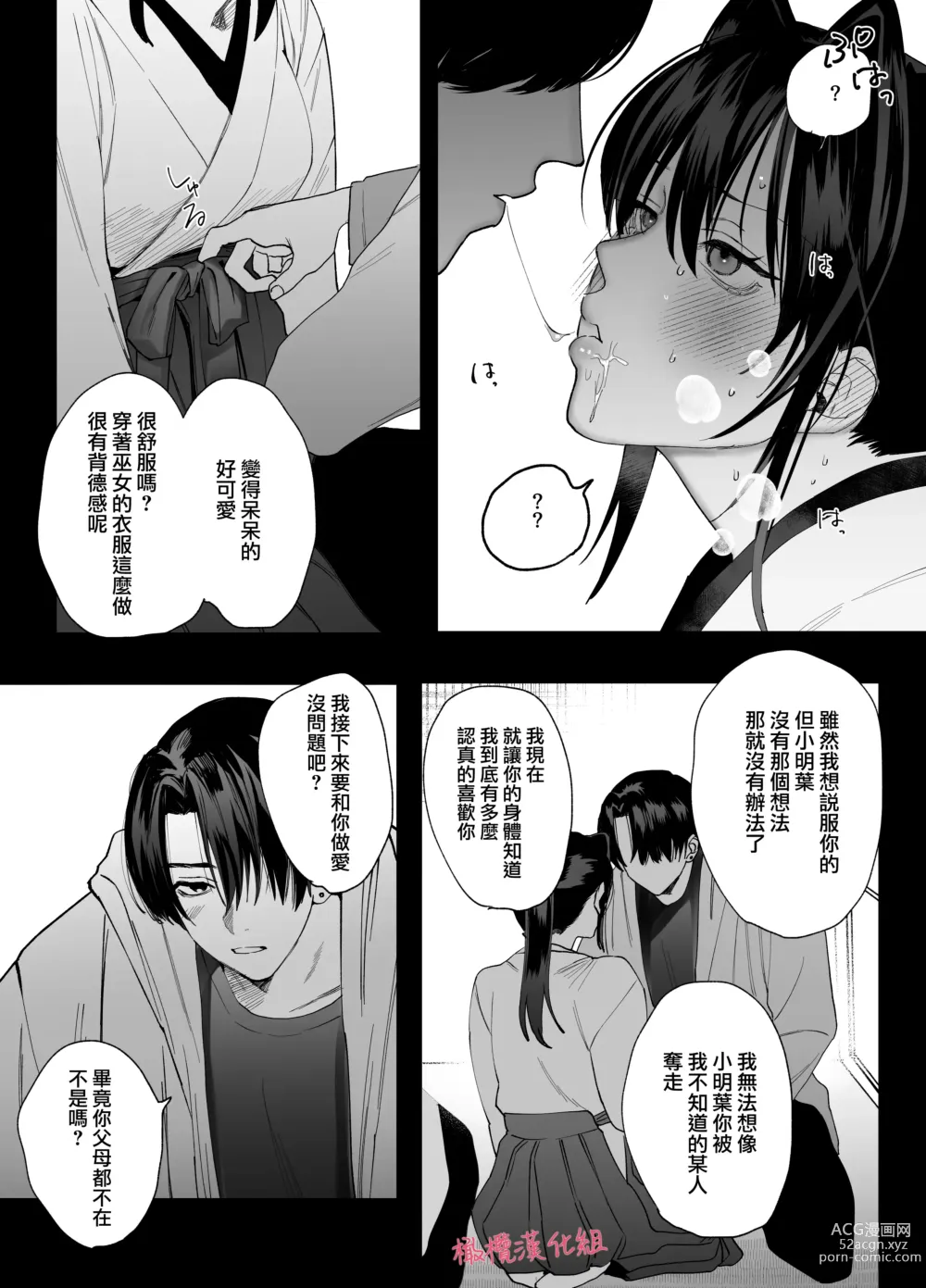 Page 27 of doujinshi tenbatsu ga kudatte mo kimigasuki 〜 kare no ibitsuna netsujō kara nige rarenai 〜｜即使降下天罚我依然爱着你～无法逃离他那扭曲的热情