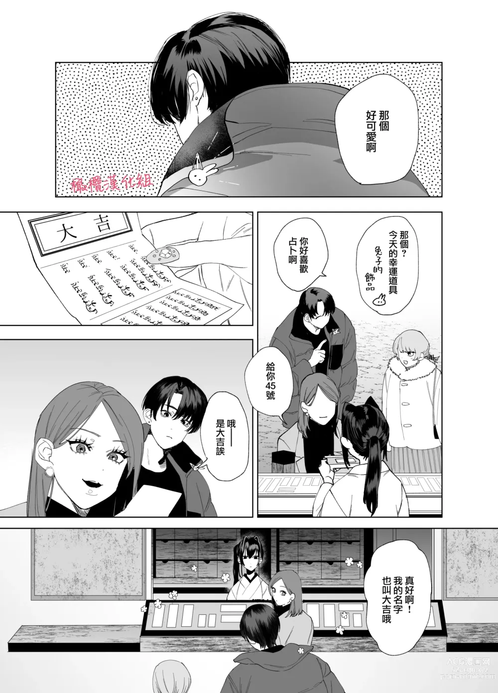 Page 4 of doujinshi tenbatsu ga kudatte mo kimigasuki 〜 kare no ibitsuna netsujō kara nige rarenai 〜｜即使降下天罚我依然爱着你～无法逃离他那扭曲的热情