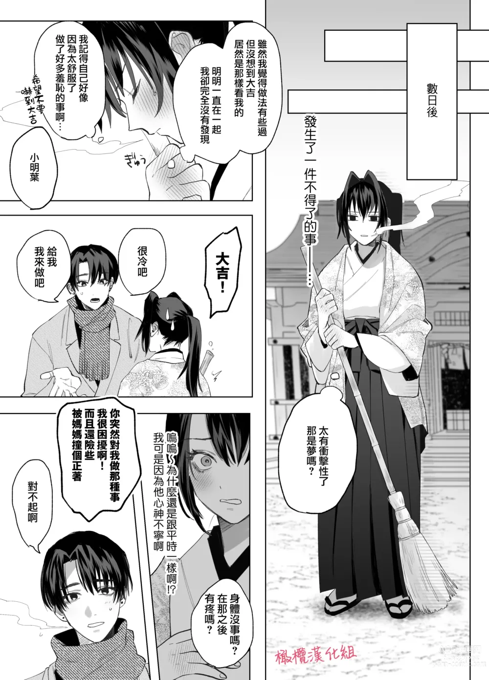 Page 59 of doujinshi tenbatsu ga kudatte mo kimigasuki 〜 kare no ibitsuna netsujō kara nige rarenai 〜｜即使降下天罚我依然爱着你～无法逃离他那扭曲的热情