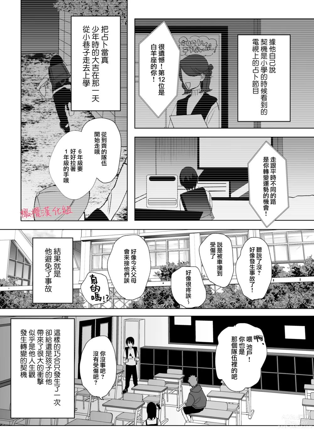 Page 7 of doujinshi tenbatsu ga kudatte mo kimigasuki 〜 kare no ibitsuna netsujō kara nige rarenai 〜｜即使降下天罚我依然爱着你～无法逃离他那扭曲的热情