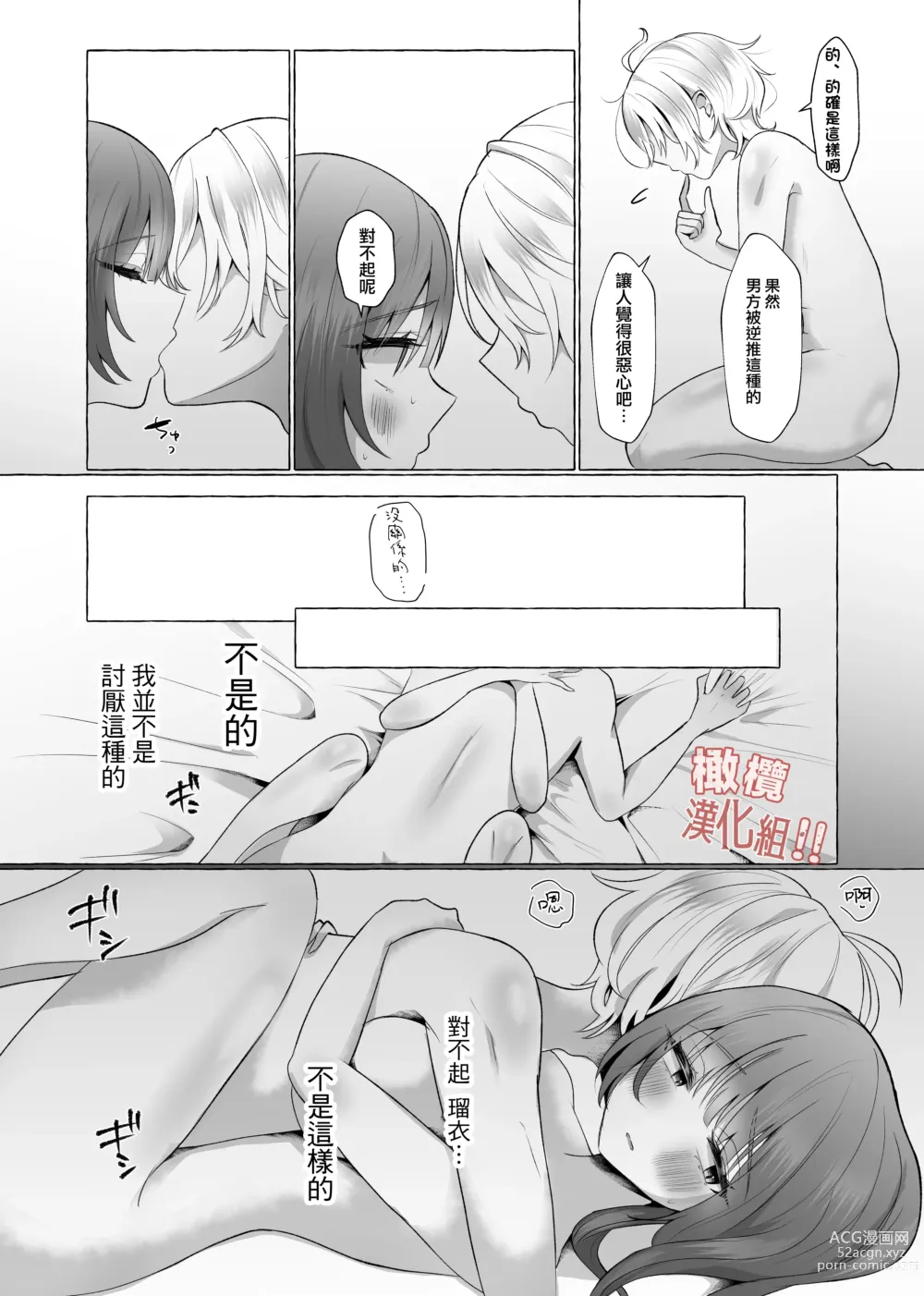 Page 3 of doujinshi 我絕對！！要成為！！性受虐狂！！