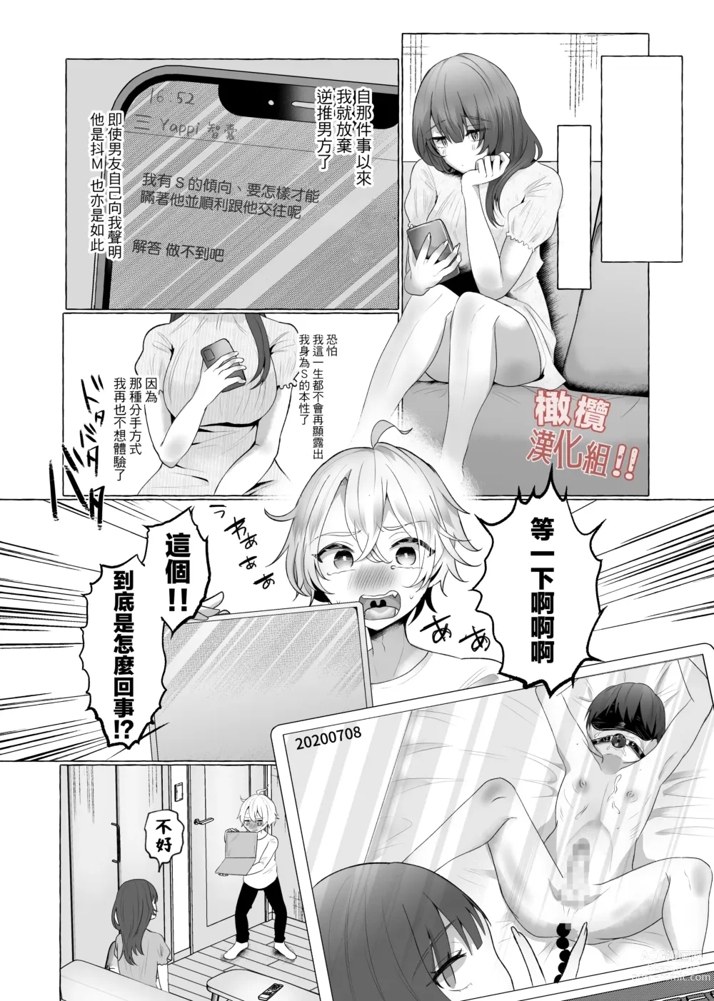 Page 5 of doujinshi 我絕對！！要成為！！性受虐狂！！