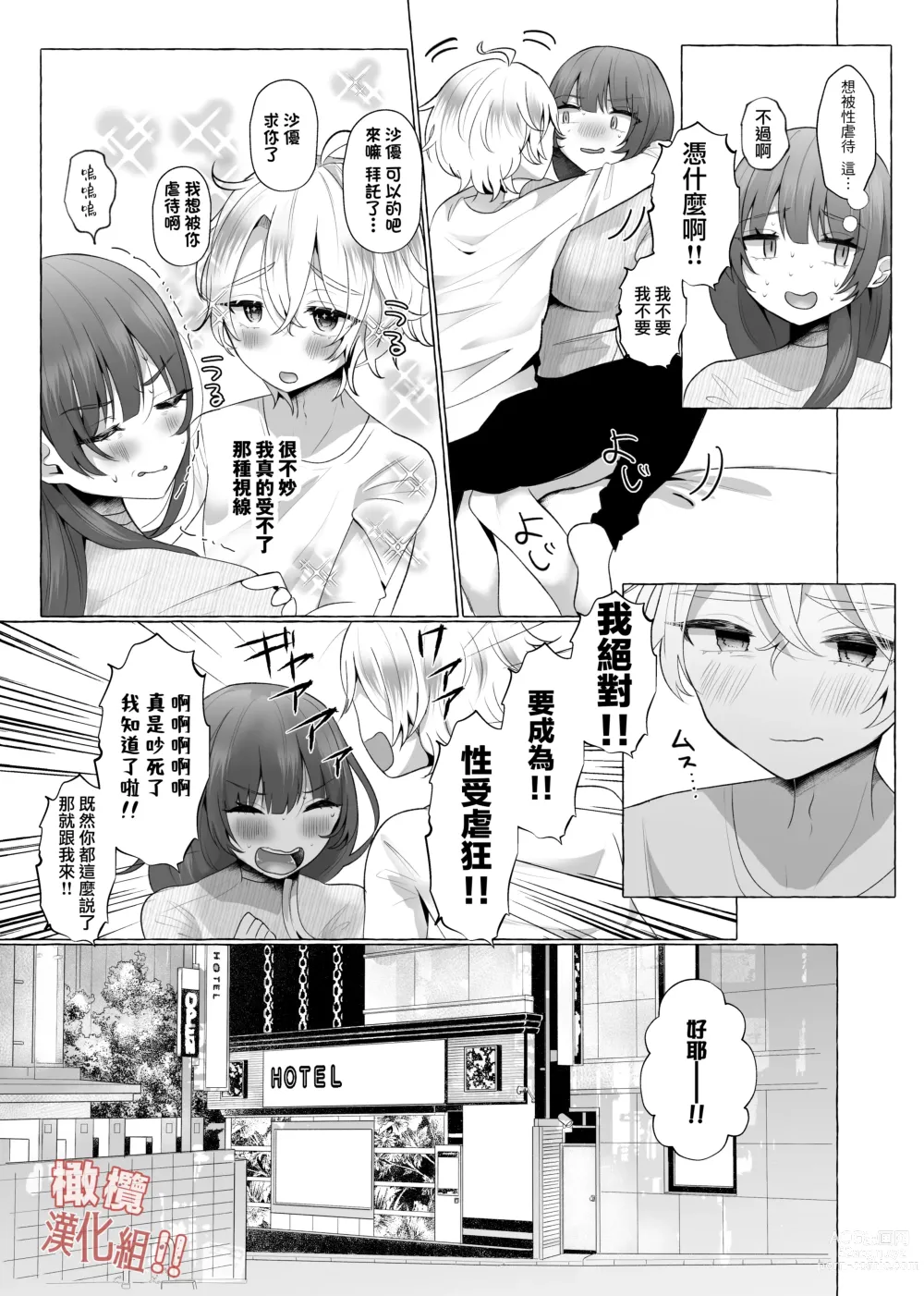 Page 7 of doujinshi 我絕對！！要成為！！性受虐狂！！