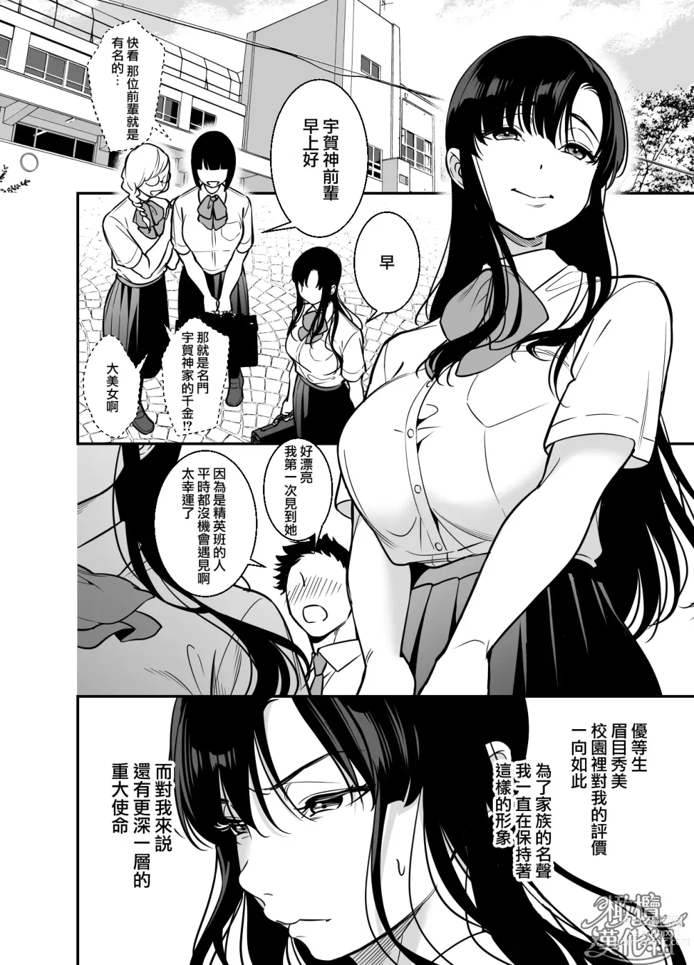 Page 2 of doujinshi 狂妄大小姐的雌堕教育