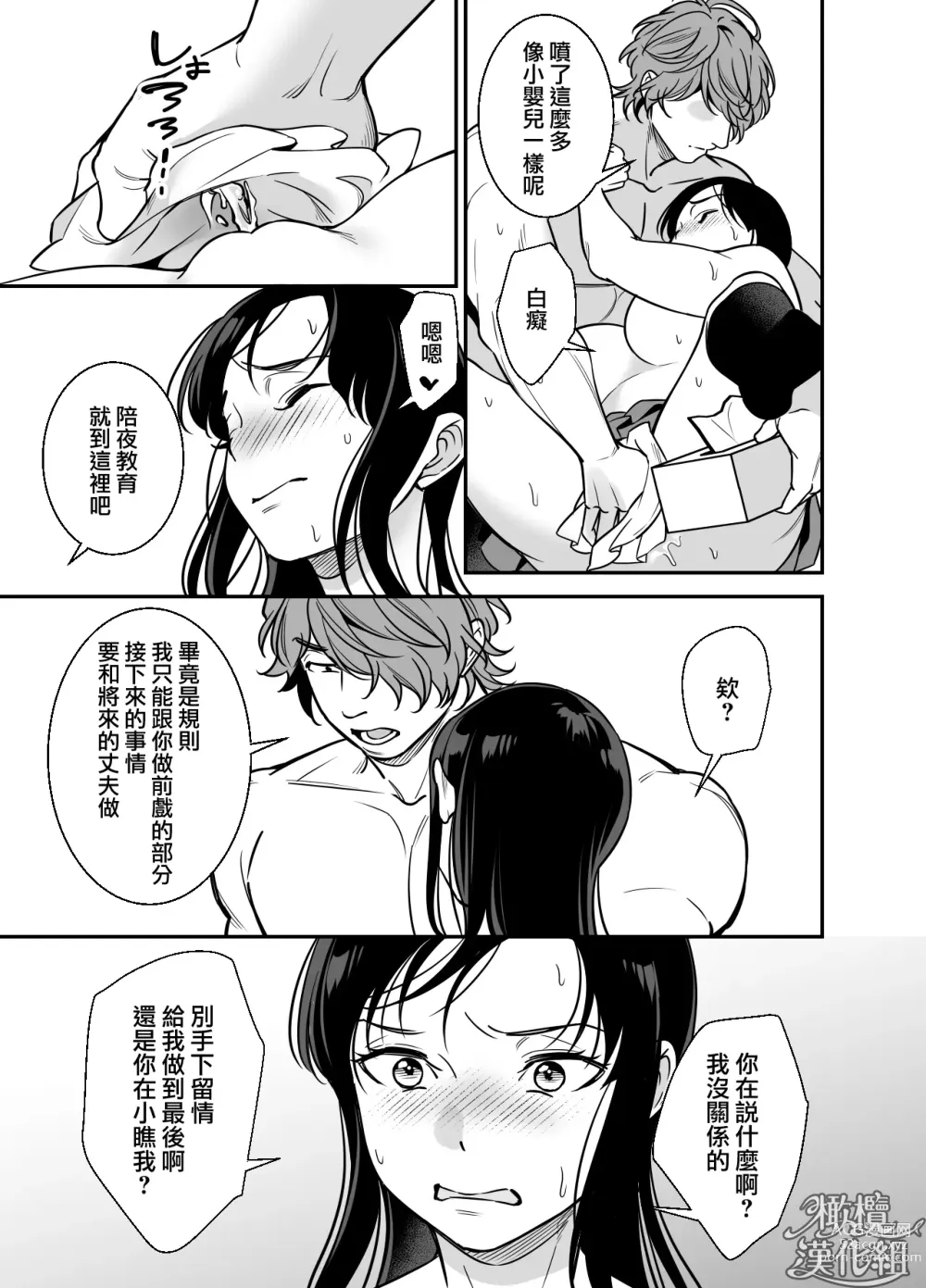 Page 23 of doujinshi 狂妄大小姐的雌堕教育