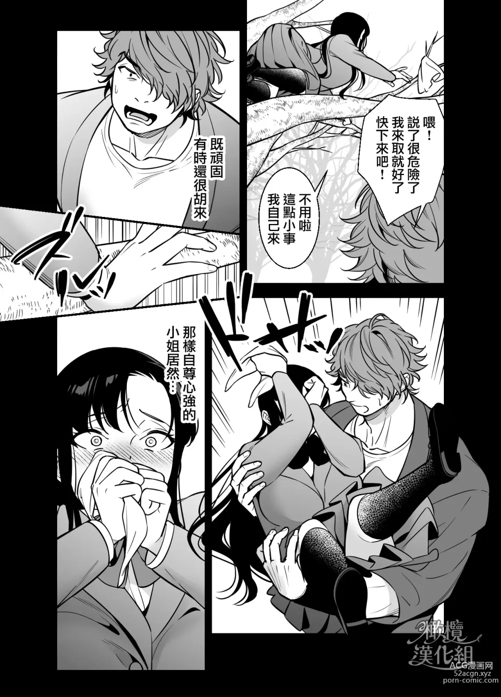 Page 31 of doujinshi 狂妄大小姐的雌堕教育