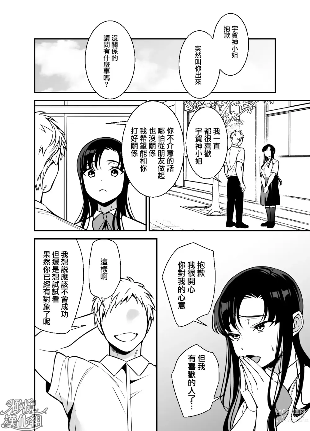 Page 46 of doujinshi 狂妄大小姐的雌堕教育