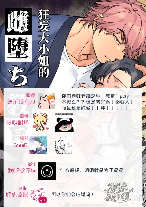 Page 51 of doujinshi 狂妄大小姐的雌堕教育