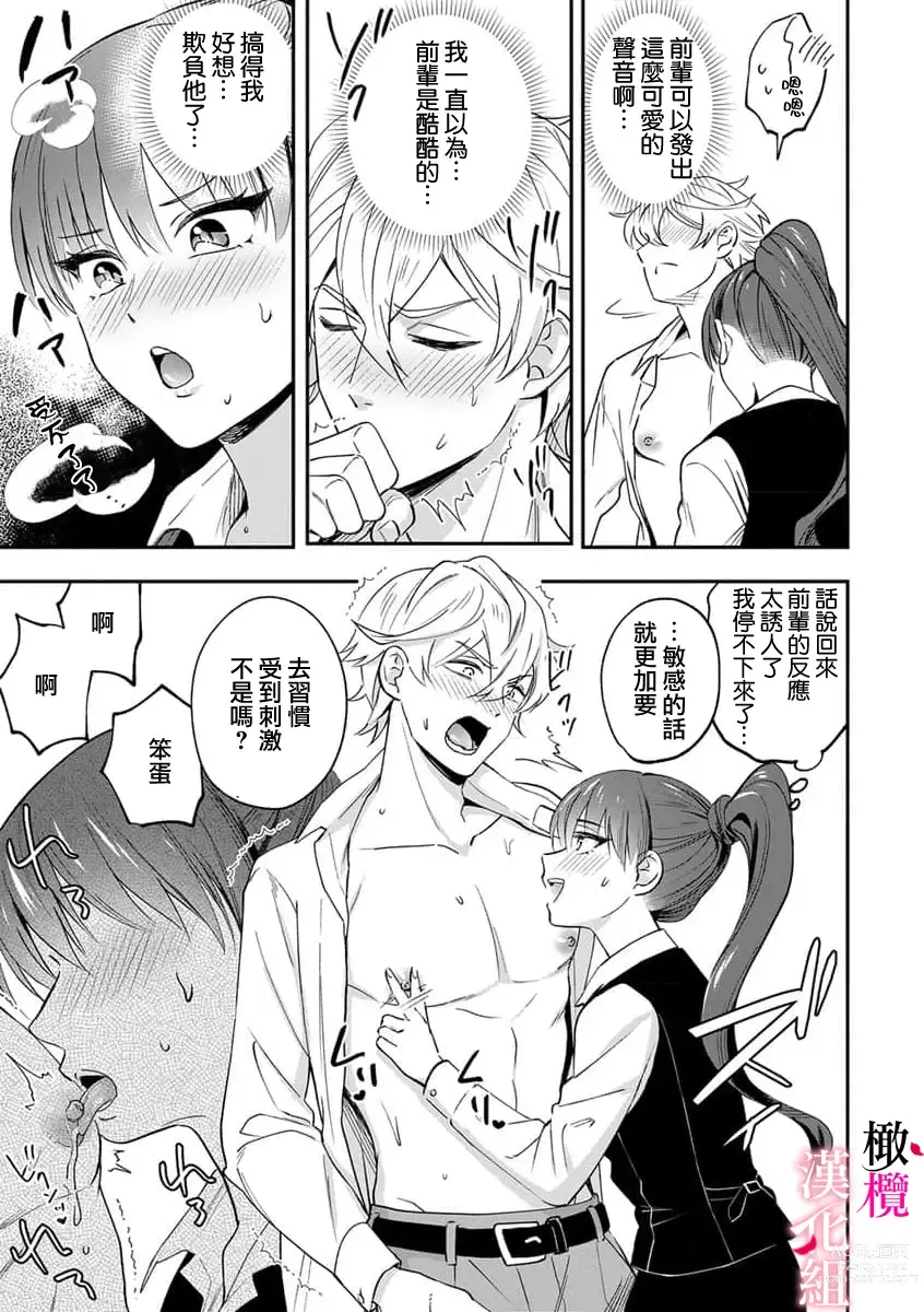 Page 11 of doujinshi nippuresu senpai ha tyoroi｜贴胸贴的前辈笨手笨脚