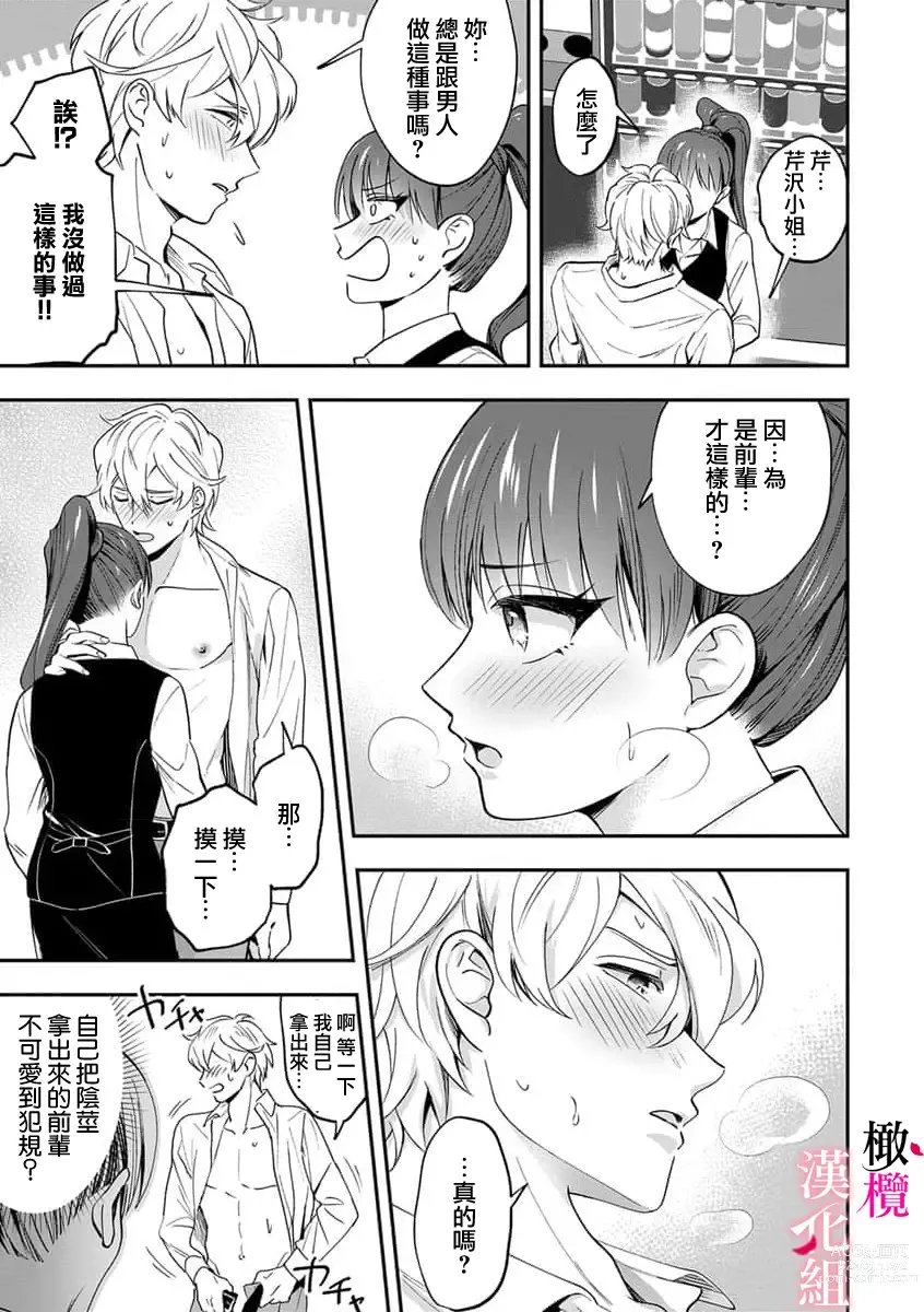 Page 13 of doujinshi nippuresu senpai ha tyoroi｜贴胸贴的前辈笨手笨脚
