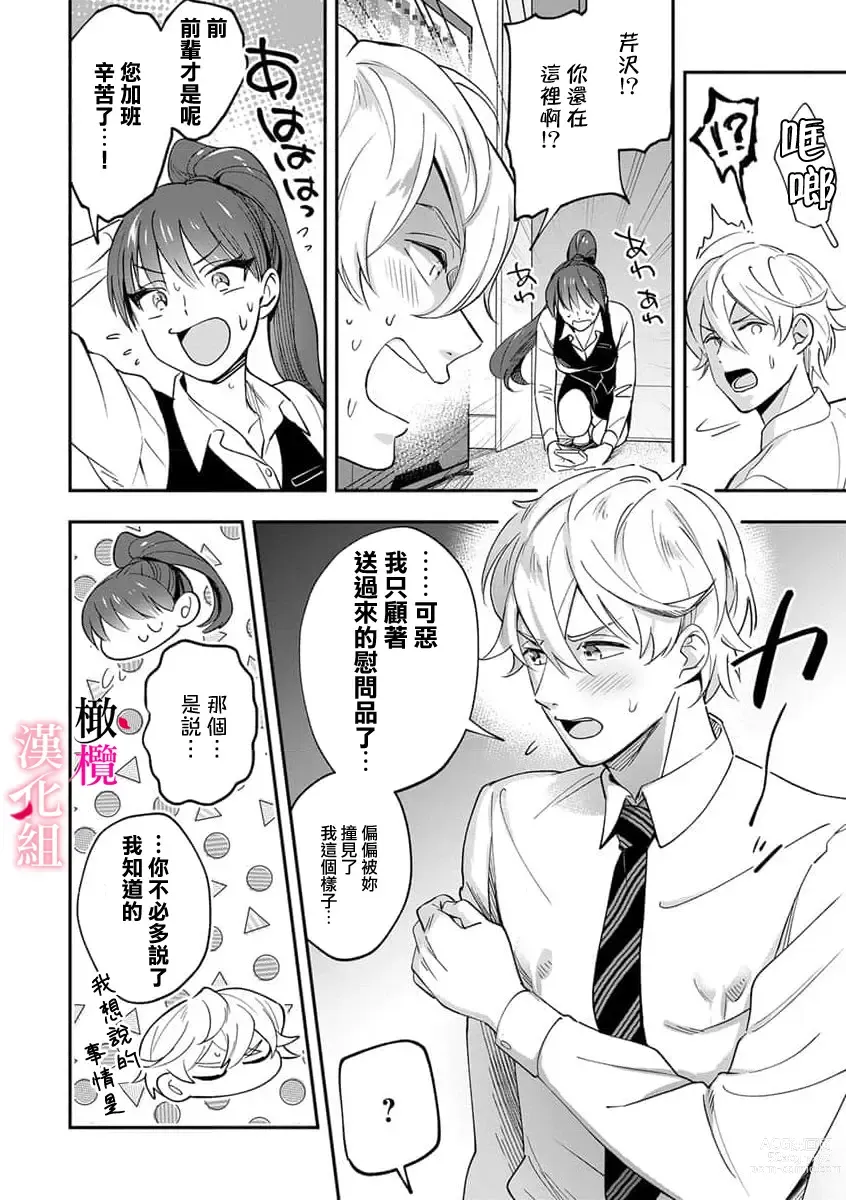 Page 4 of doujinshi nippuresu senpai ha tyoroi｜贴胸贴的前辈笨手笨脚