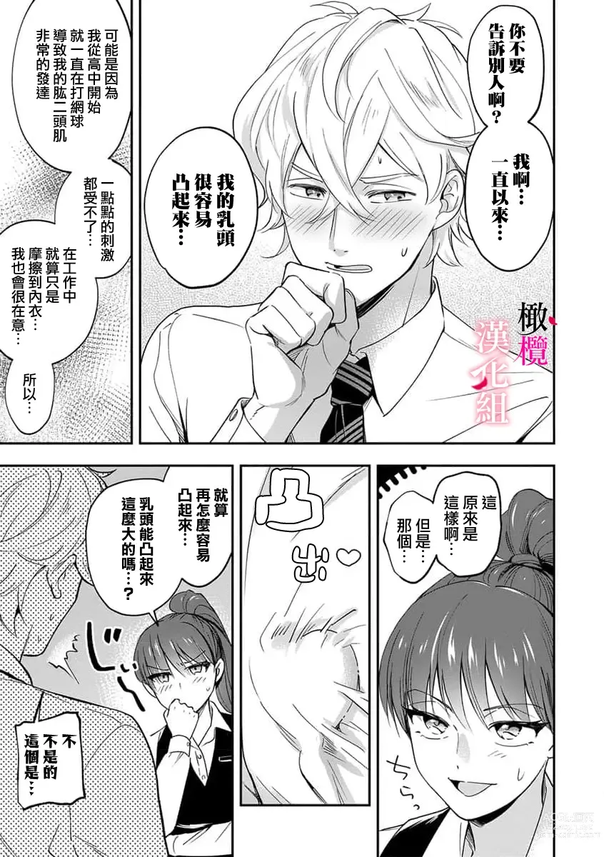 Page 5 of doujinshi nippuresu senpai ha tyoroi｜贴胸贴的前辈笨手笨脚