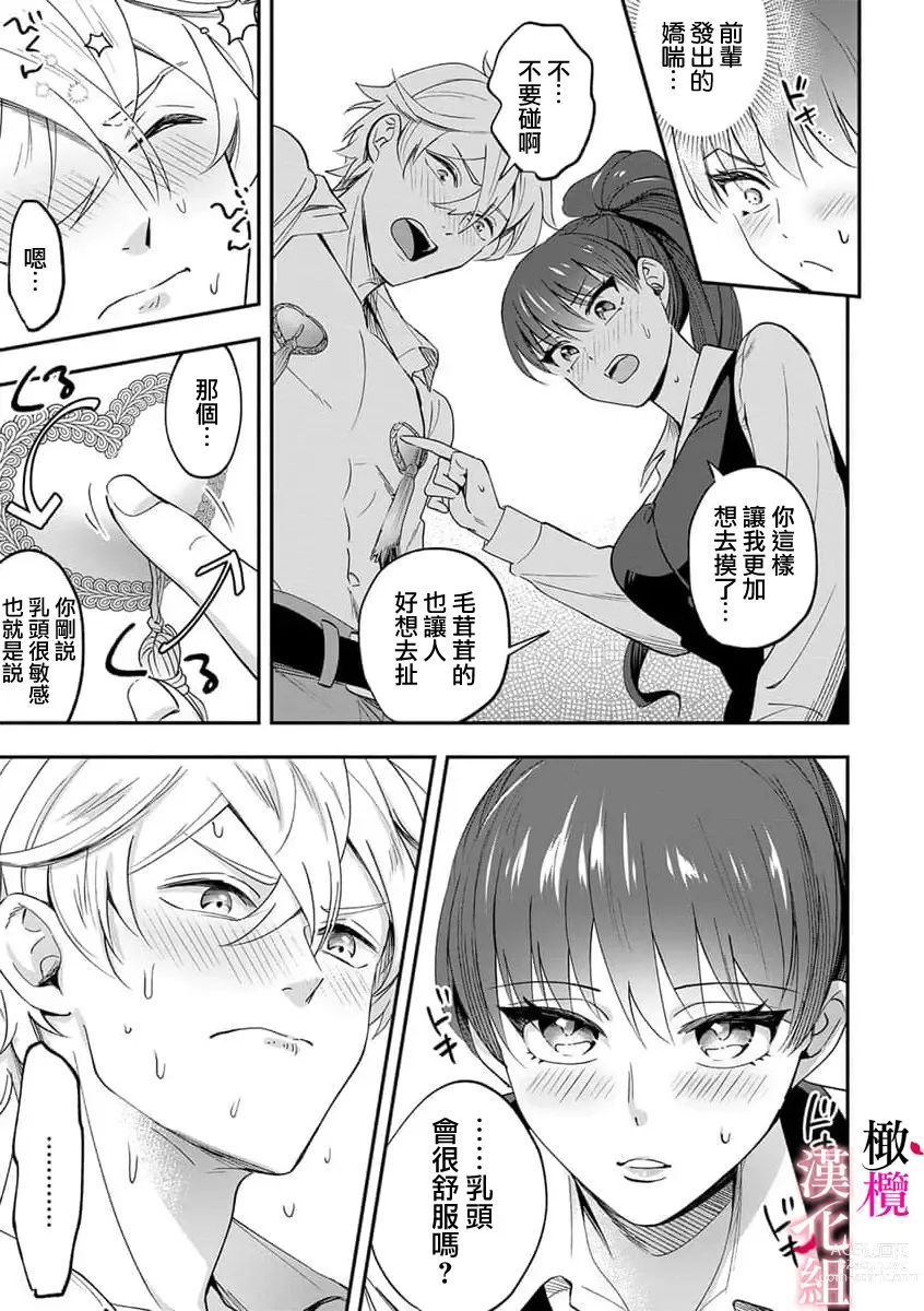 Page 9 of doujinshi nippuresu senpai ha tyoroi｜贴胸贴的前辈笨手笨脚