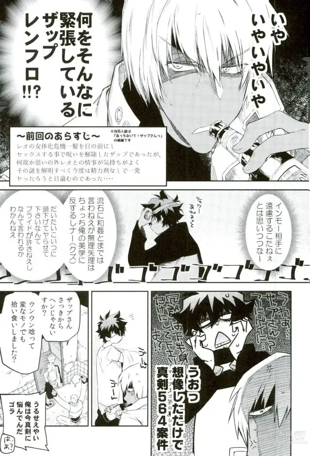 Page 6 of doujinshi Kocchi Muke yo!? Leo - Look this way!? Leo